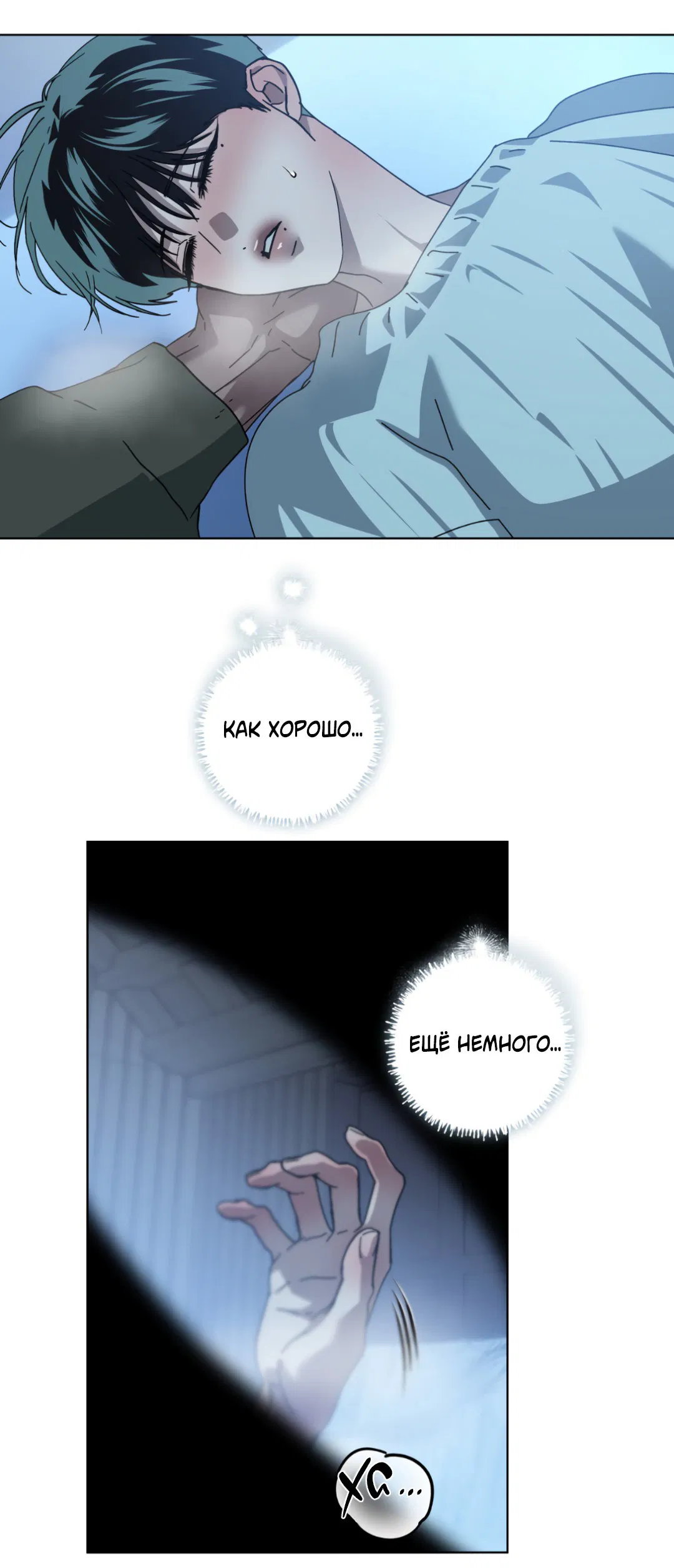 Манга В глубине - Глава 59 Страница 41