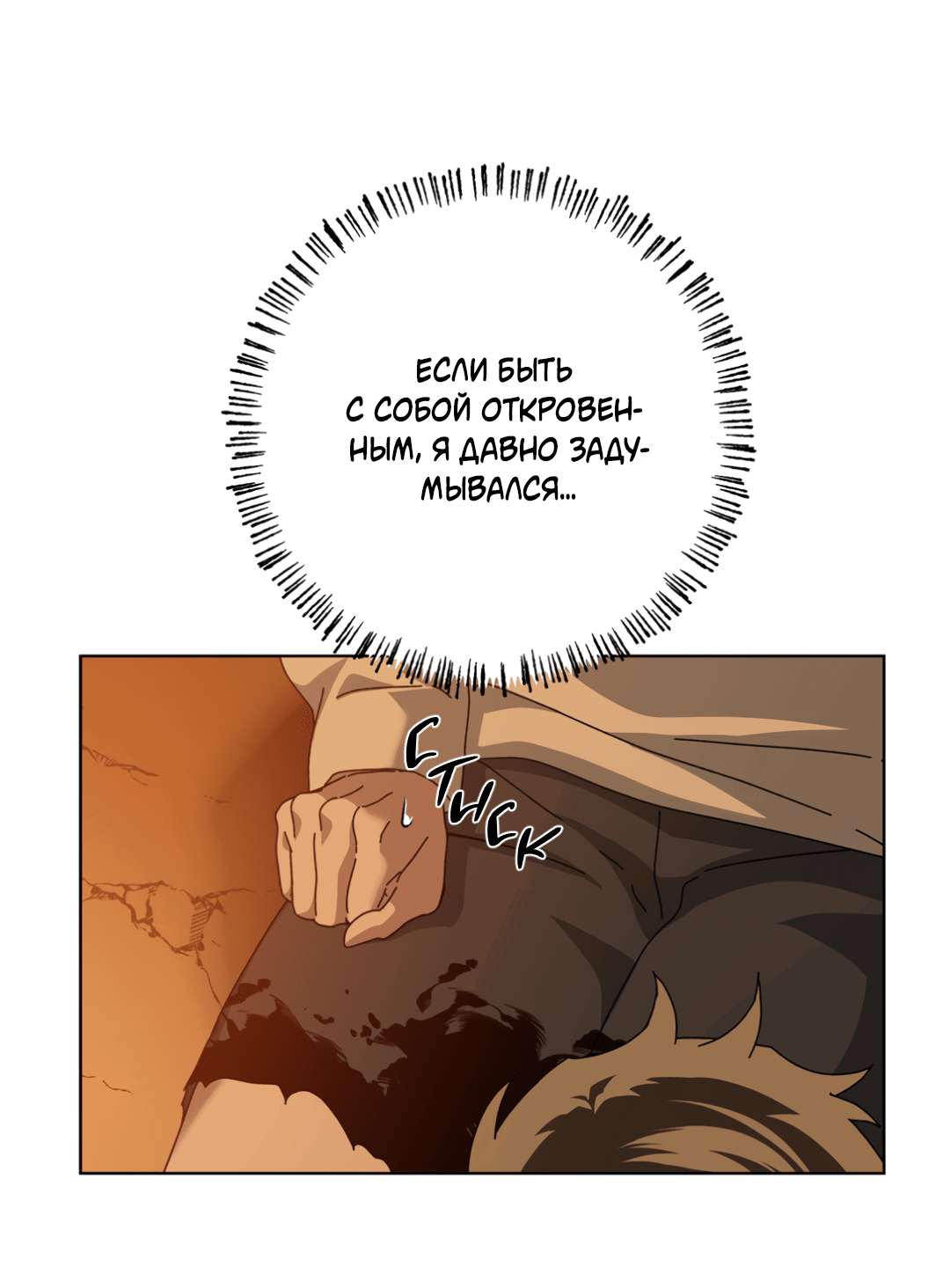 Манга В глубине - Глава 59 Страница 11