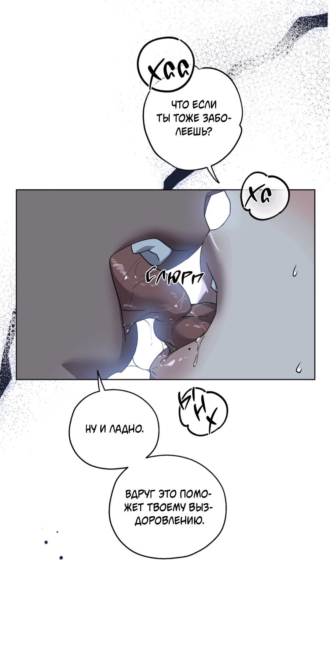 Манга В глубине - Глава 59 Страница 69