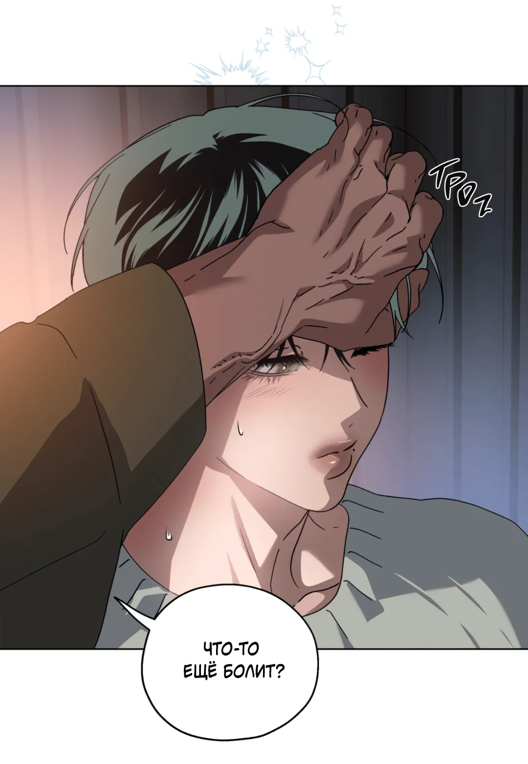 Манга В глубине - Глава 59 Страница 92