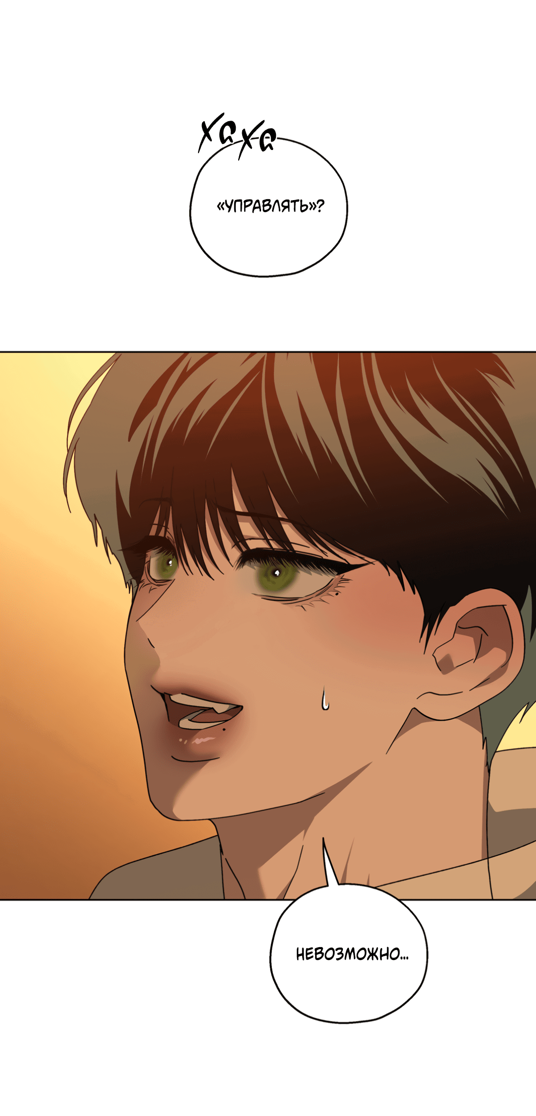 Манга В глубине - Глава 59 Страница 10