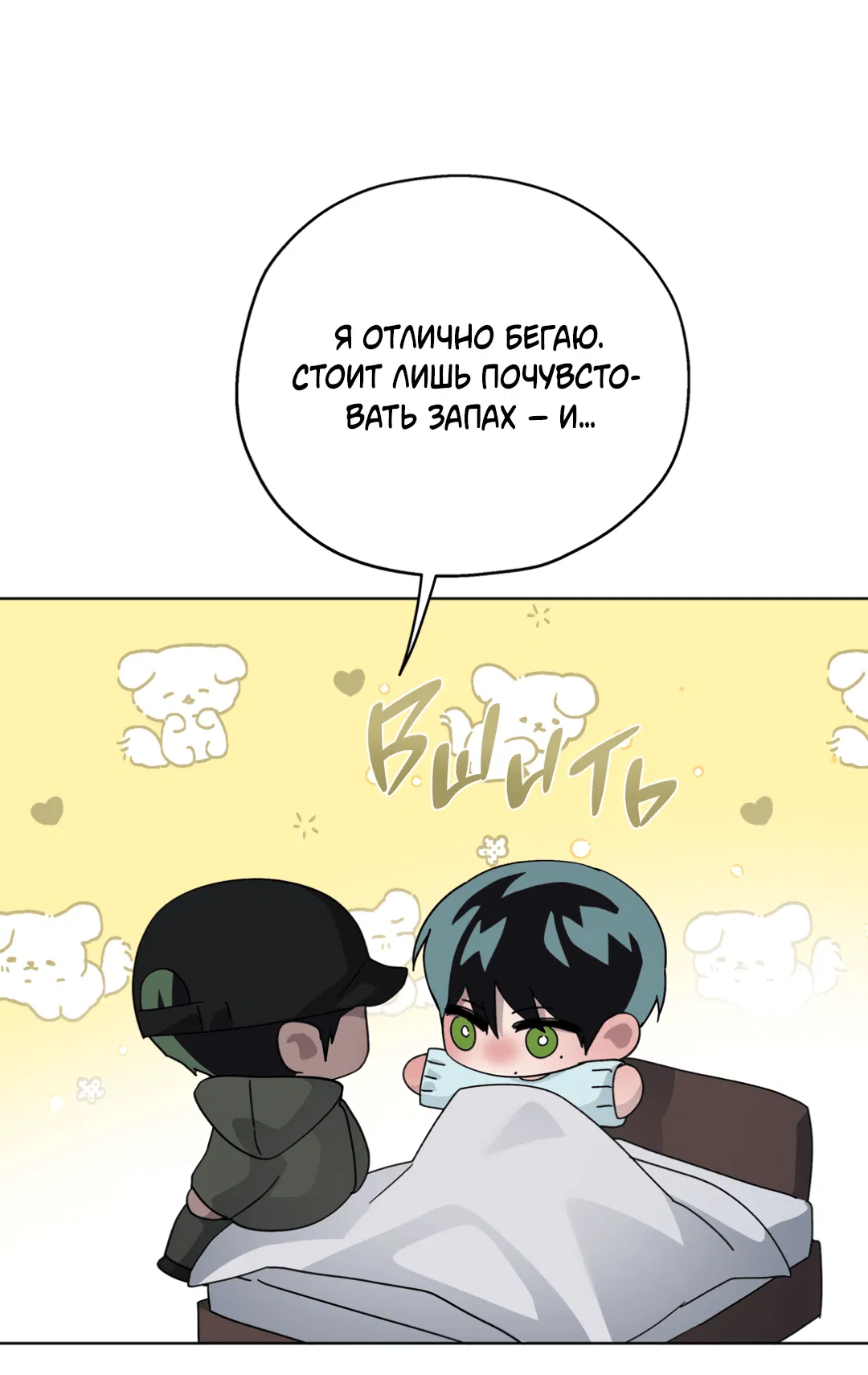 Манга В глубине - Глава 59 Страница 82