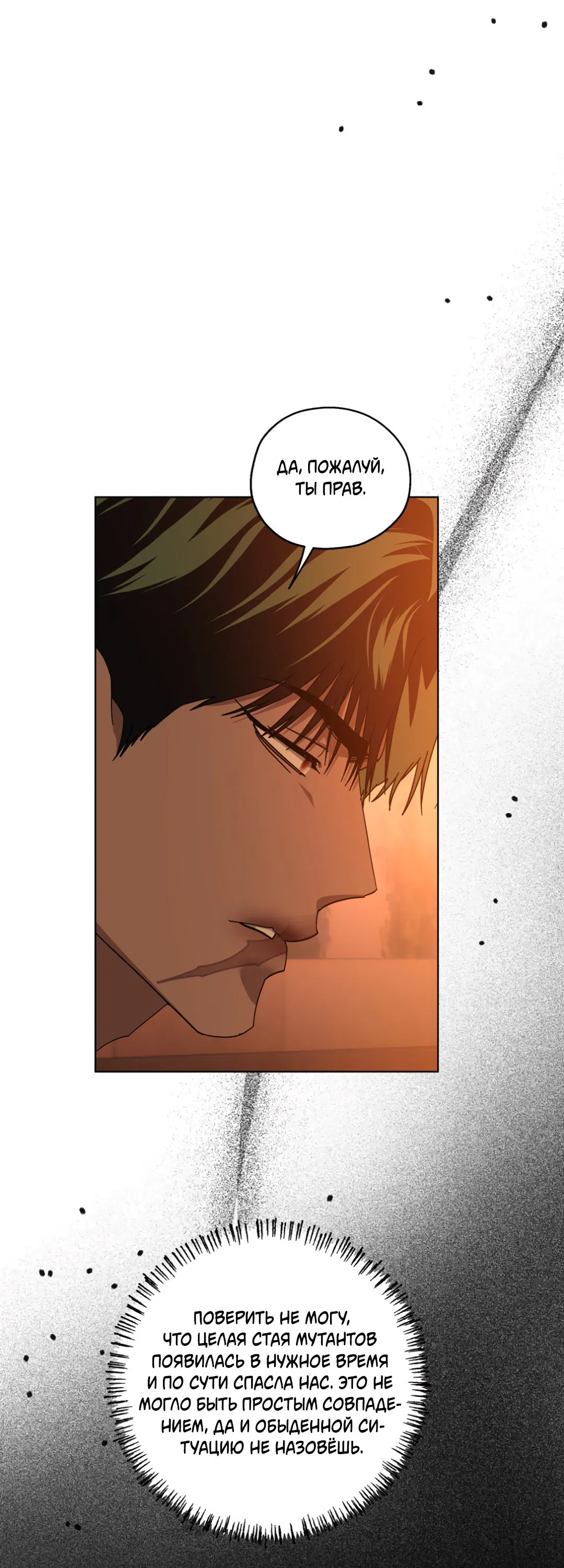 Манга В глубине - Глава 59 Страница 4