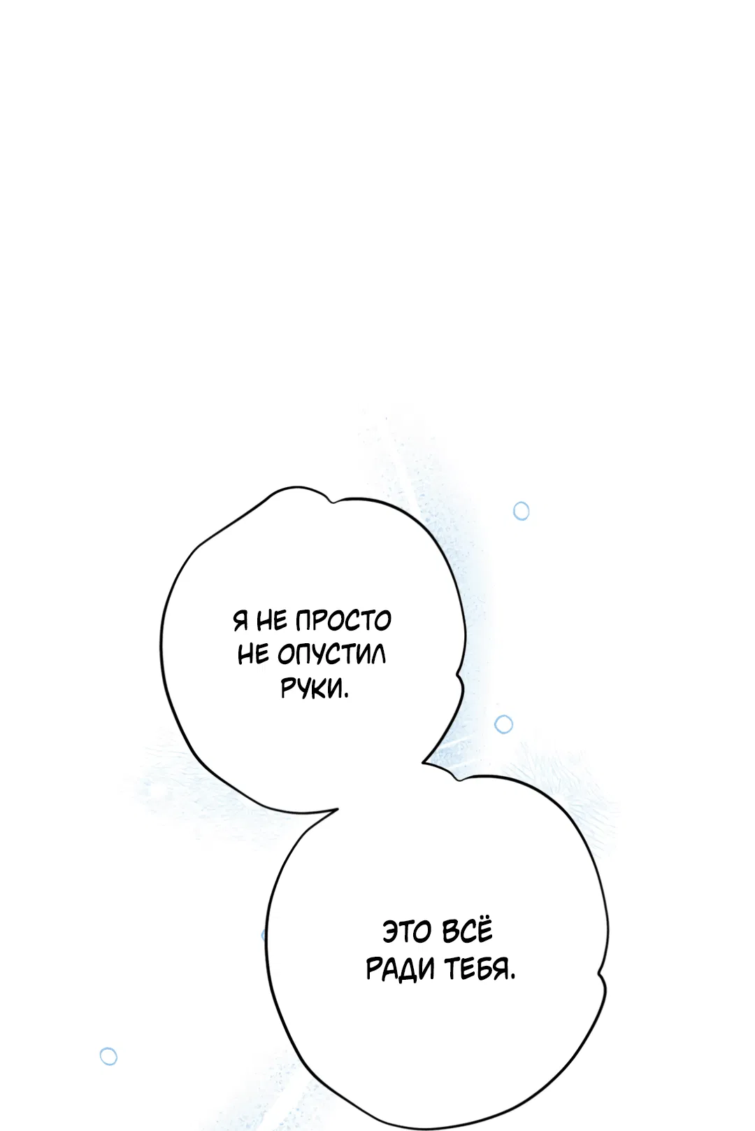 Манга В глубине - Глава 59 Страница 60