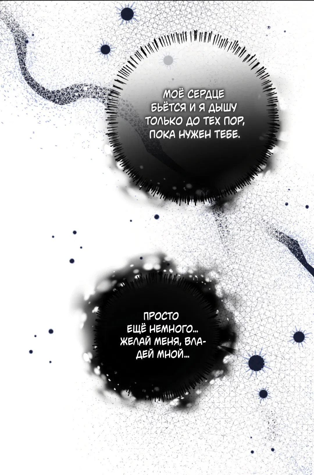 Манга В глубине - Глава 59 Страница 68