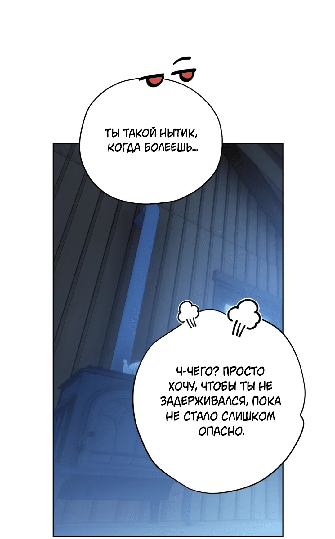 Манга В глубине - Глава 59 Страница 78