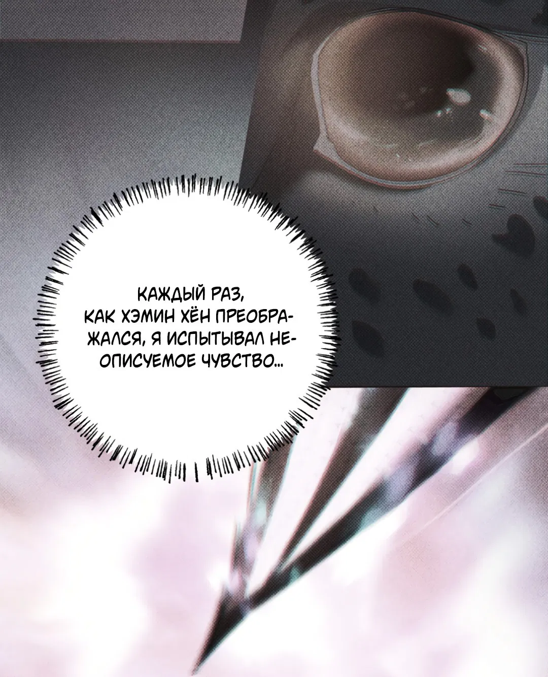 Манга В глубине - Глава 59 Страница 6