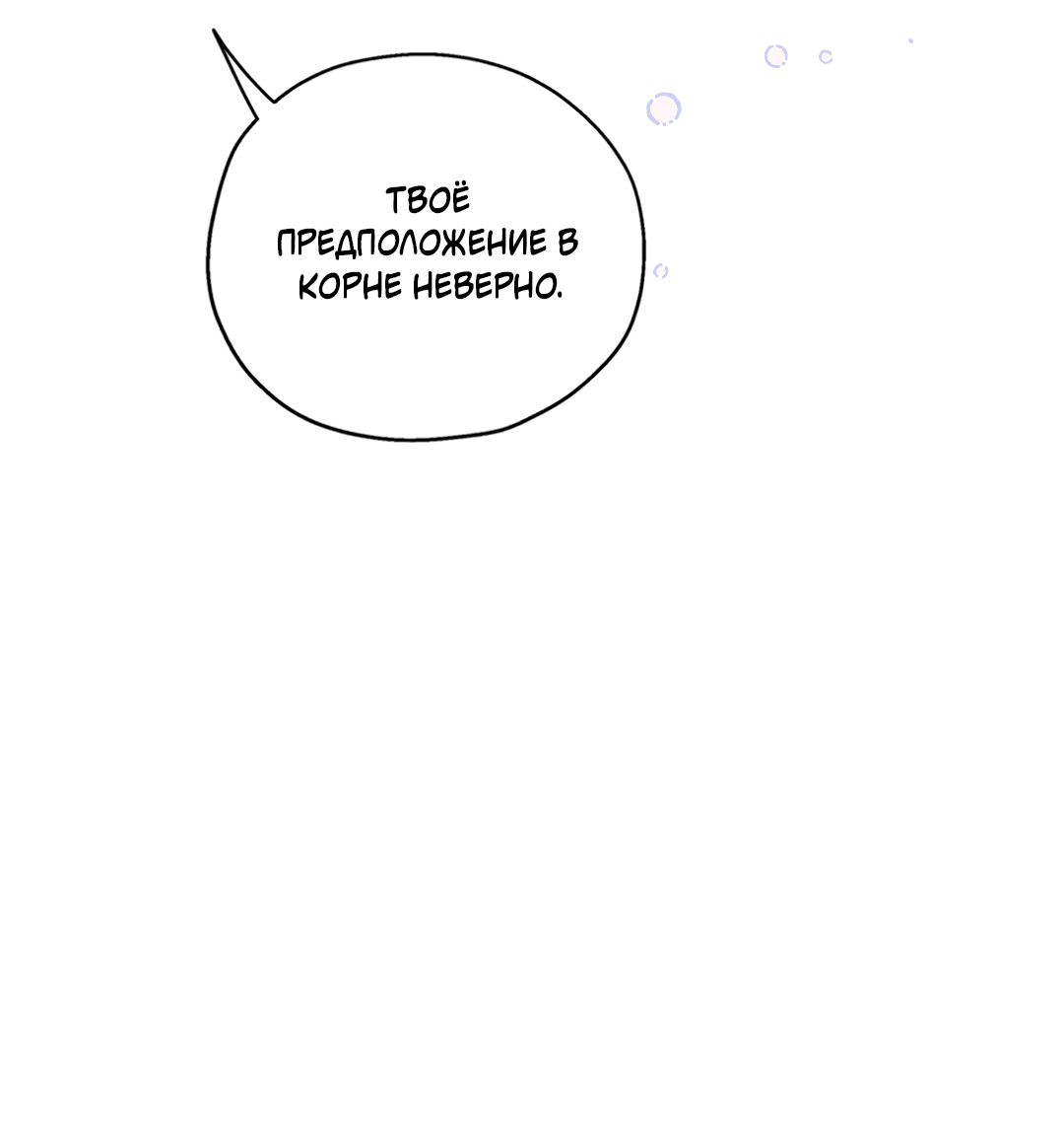 Манга В глубине - Глава 59 Страница 64