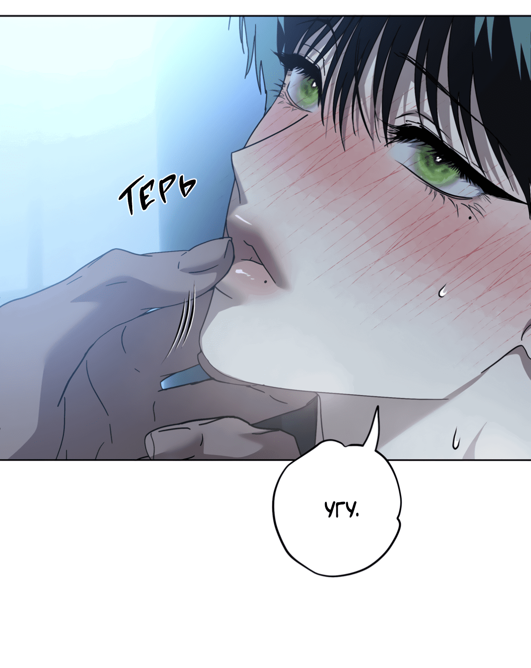 Манга В глубине - Глава 59 Страница 77