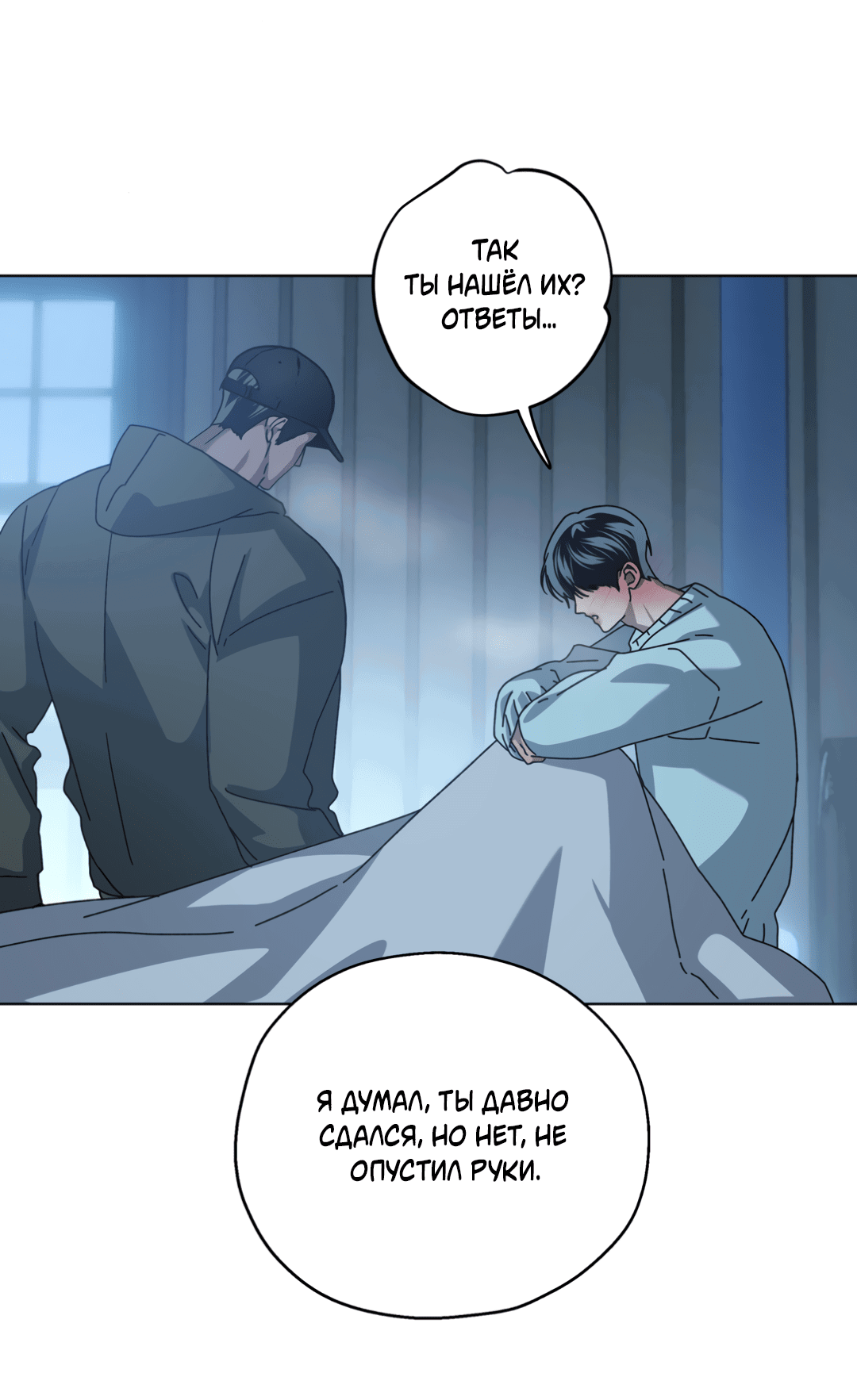Манга В глубине - Глава 59 Страница 59