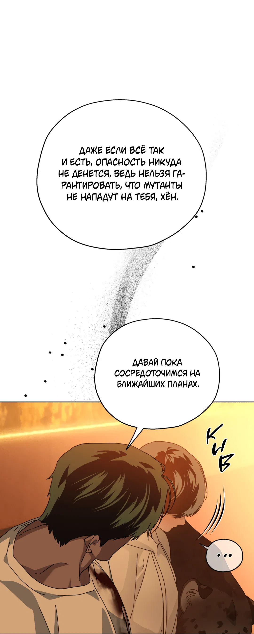 Манга В глубине - Глава 59 Страница 15