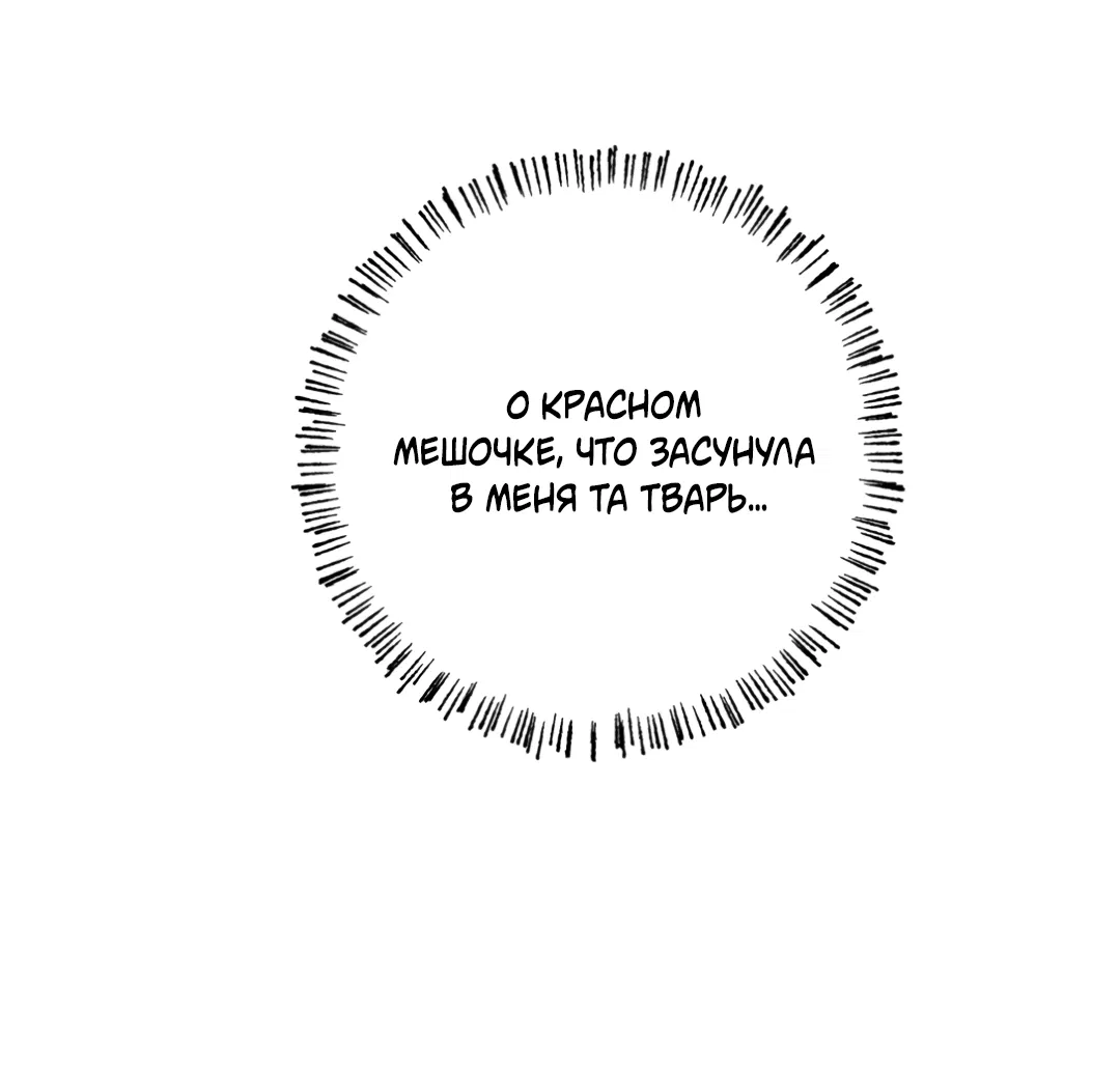 Манга В глубине - Глава 59 Страница 12