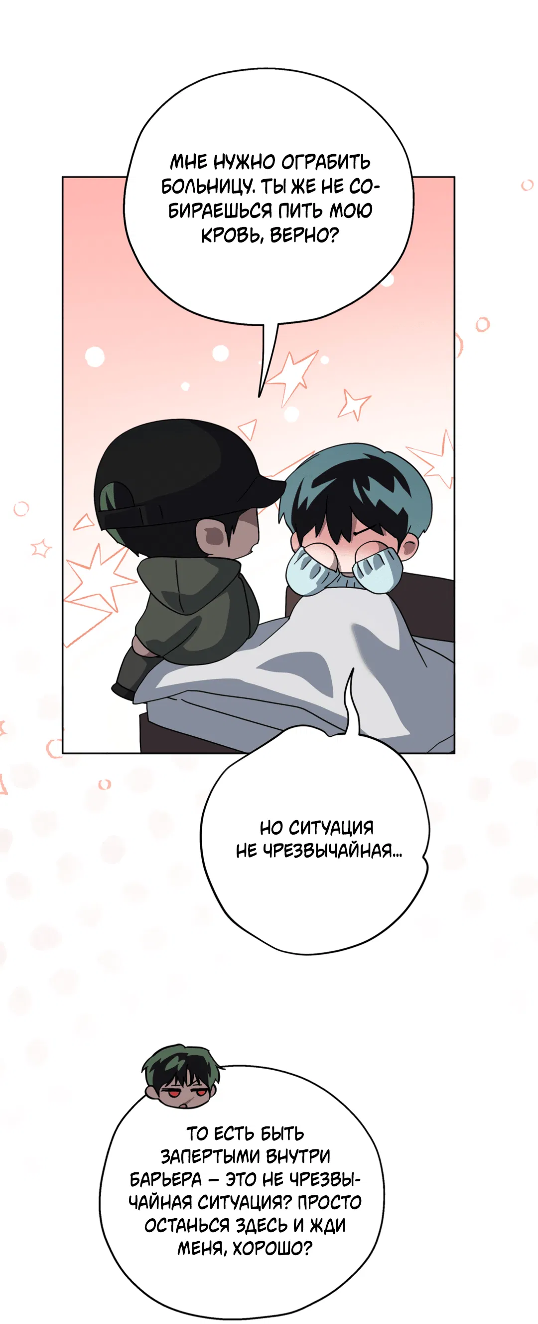 Манга В глубине - Глава 59 Страница 73