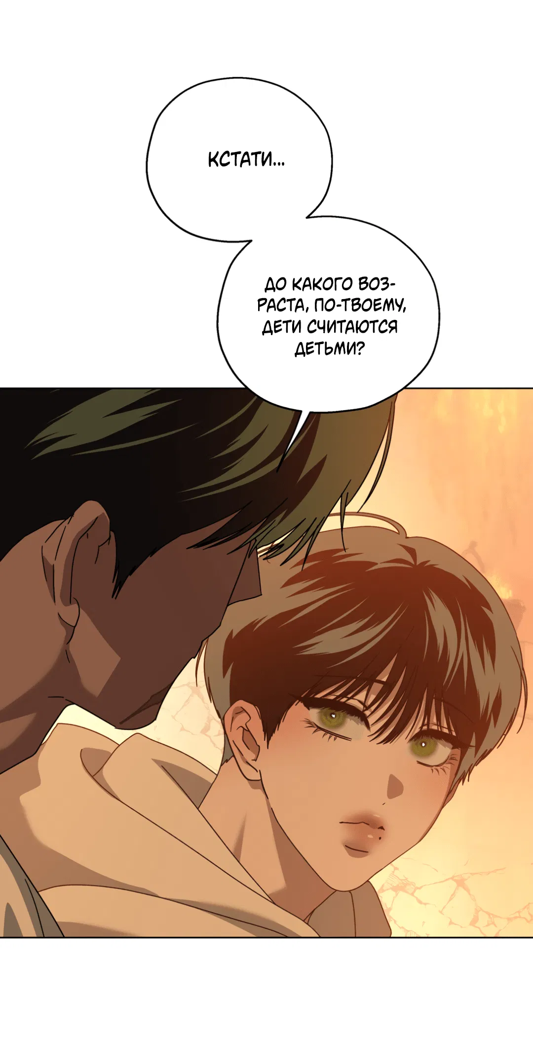 Манга В глубине - Глава 59 Страница 25