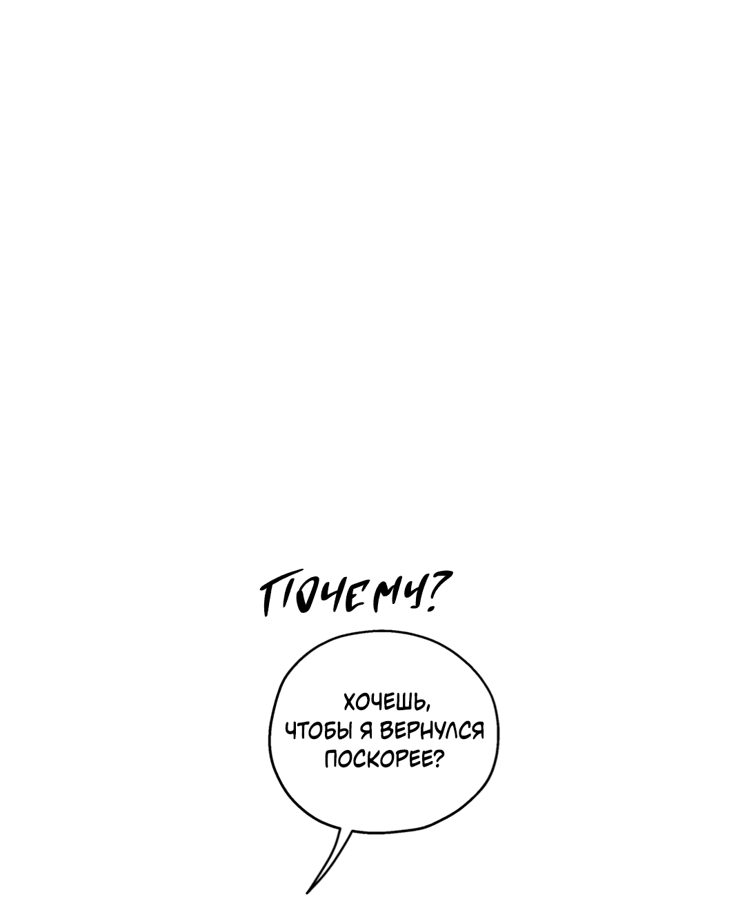 Манга В глубине - Глава 59 Страница 76