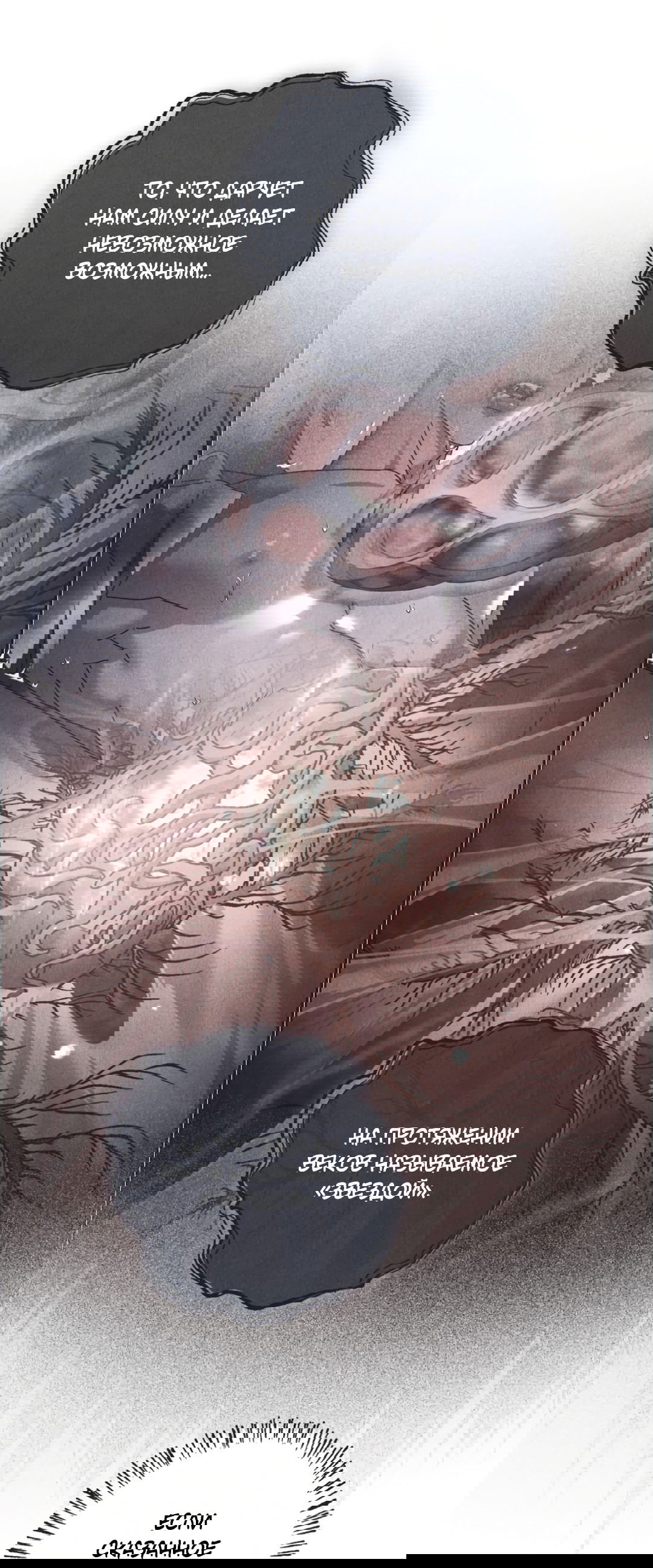 Манга В глубине - Глава 59 Страница 13