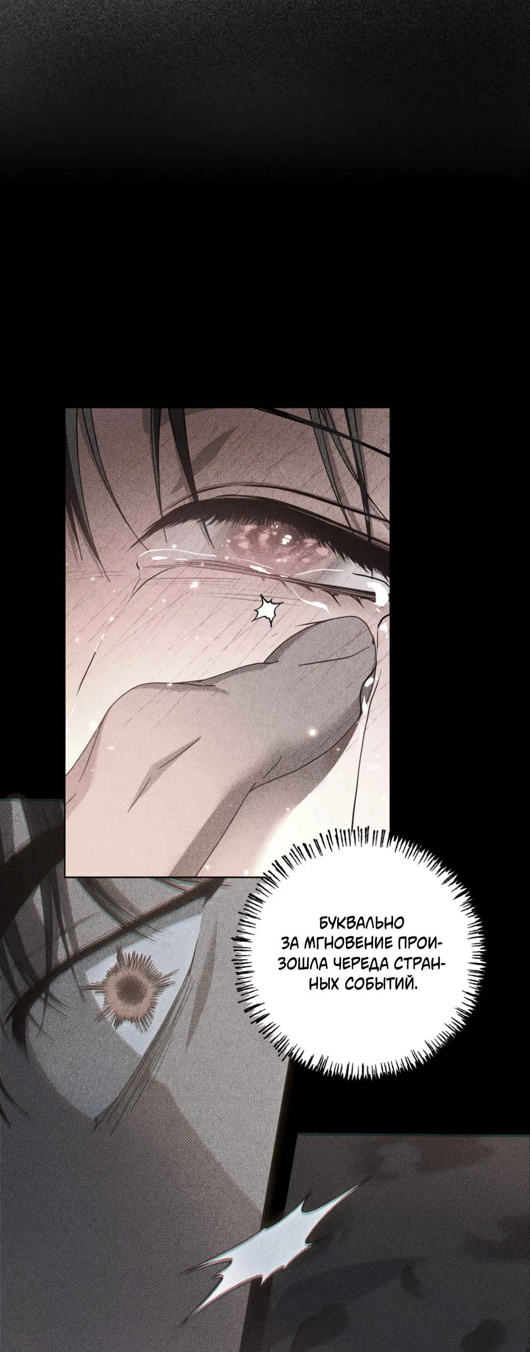 Манга В глубине - Глава 59 Страница 5