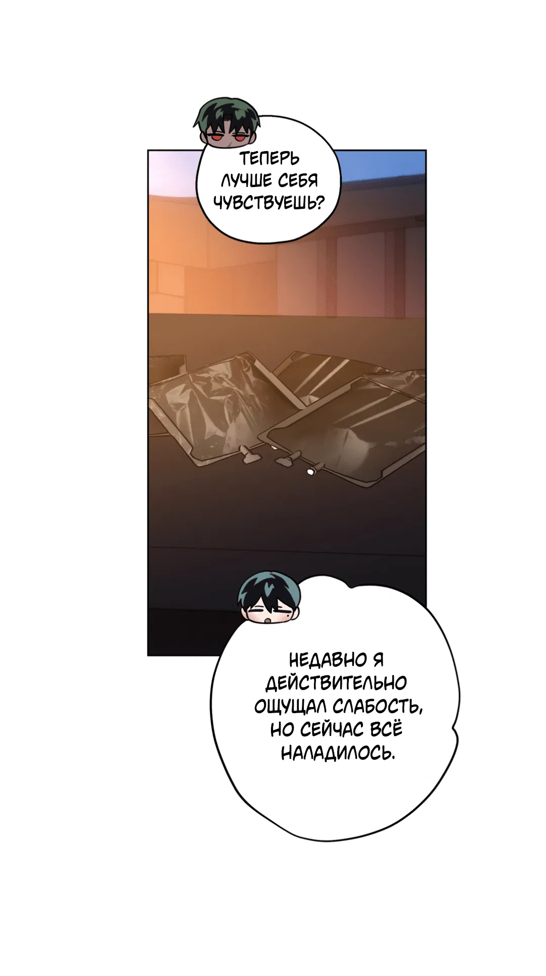 Манга В глубине - Глава 59 Страница 86