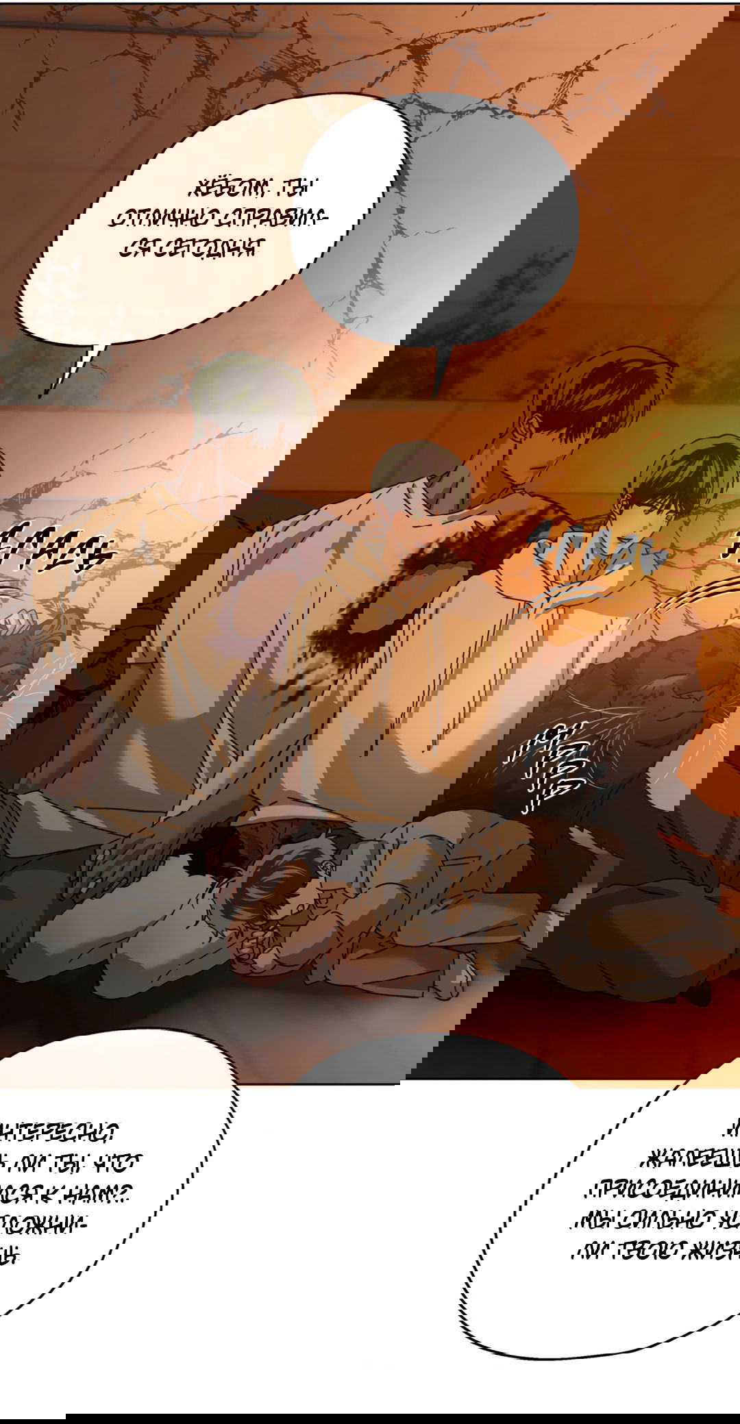 Манга В глубине - Глава 59 Страница 29