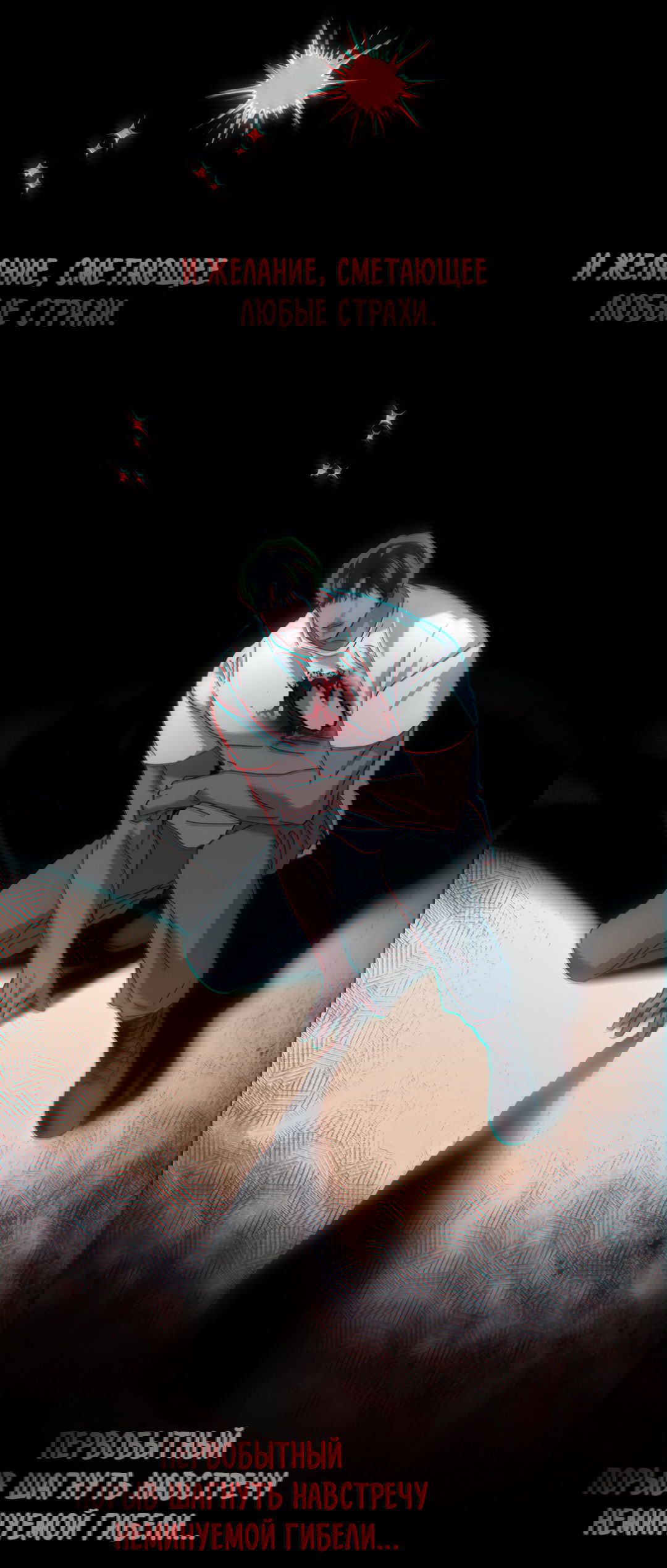 Манга В глубине - Глава 59 Страница 21