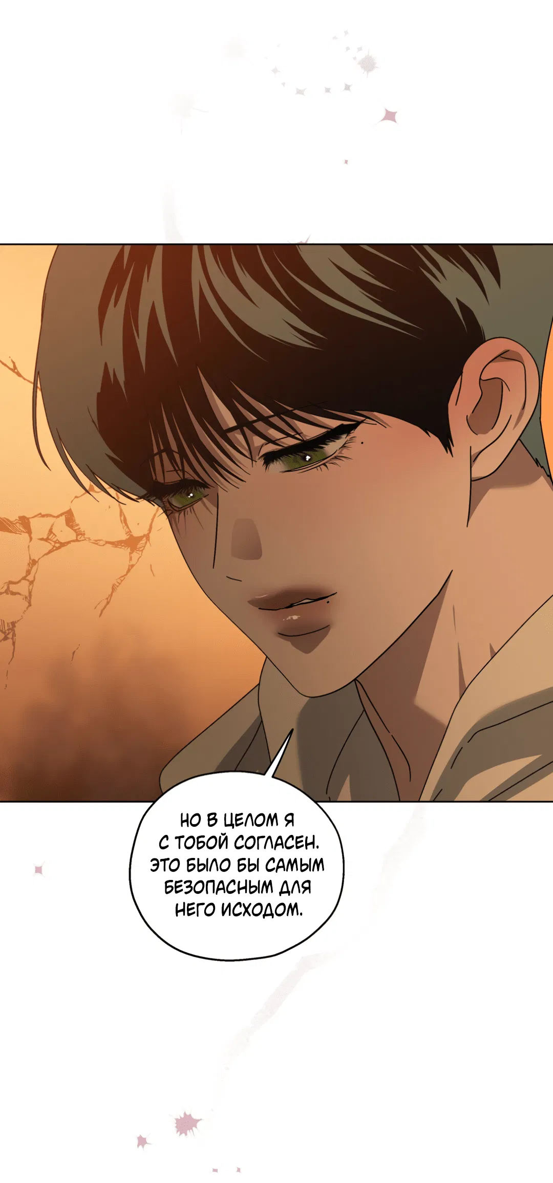 Манга В глубине - Глава 59 Страница 28