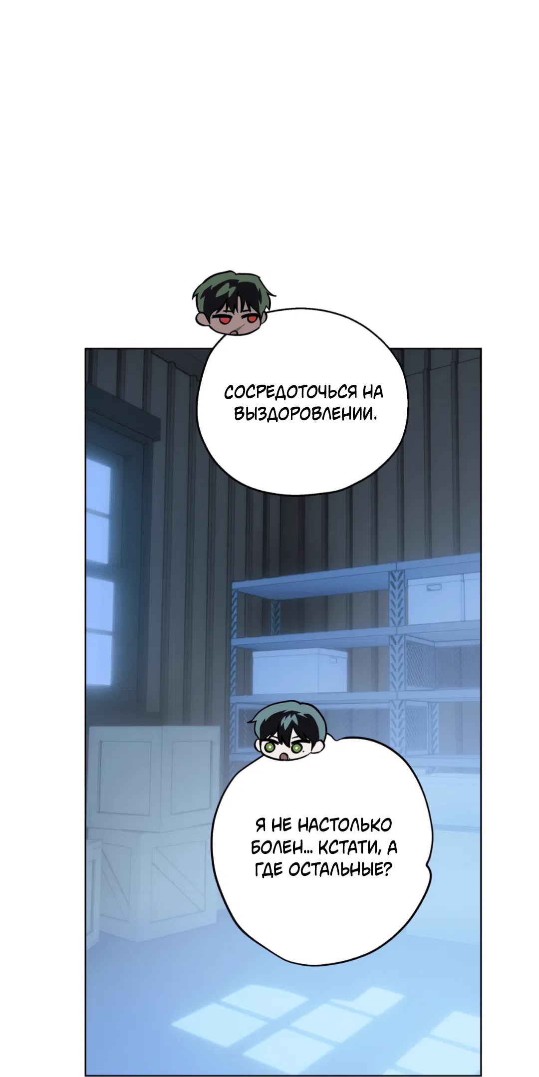 Манга В глубине - Глава 59 Страница 48