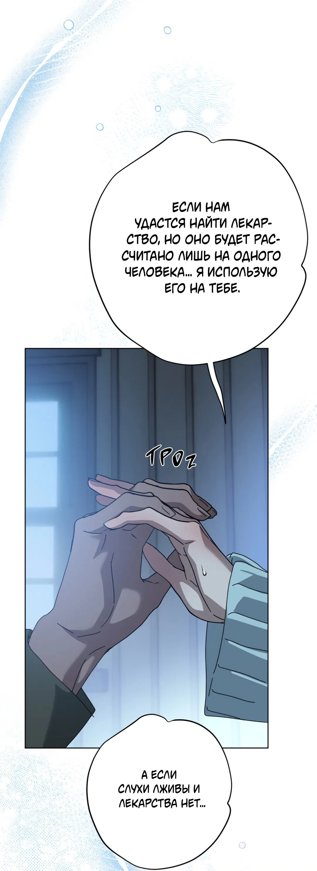 Манга В глубине - Глава 59 Страница 61