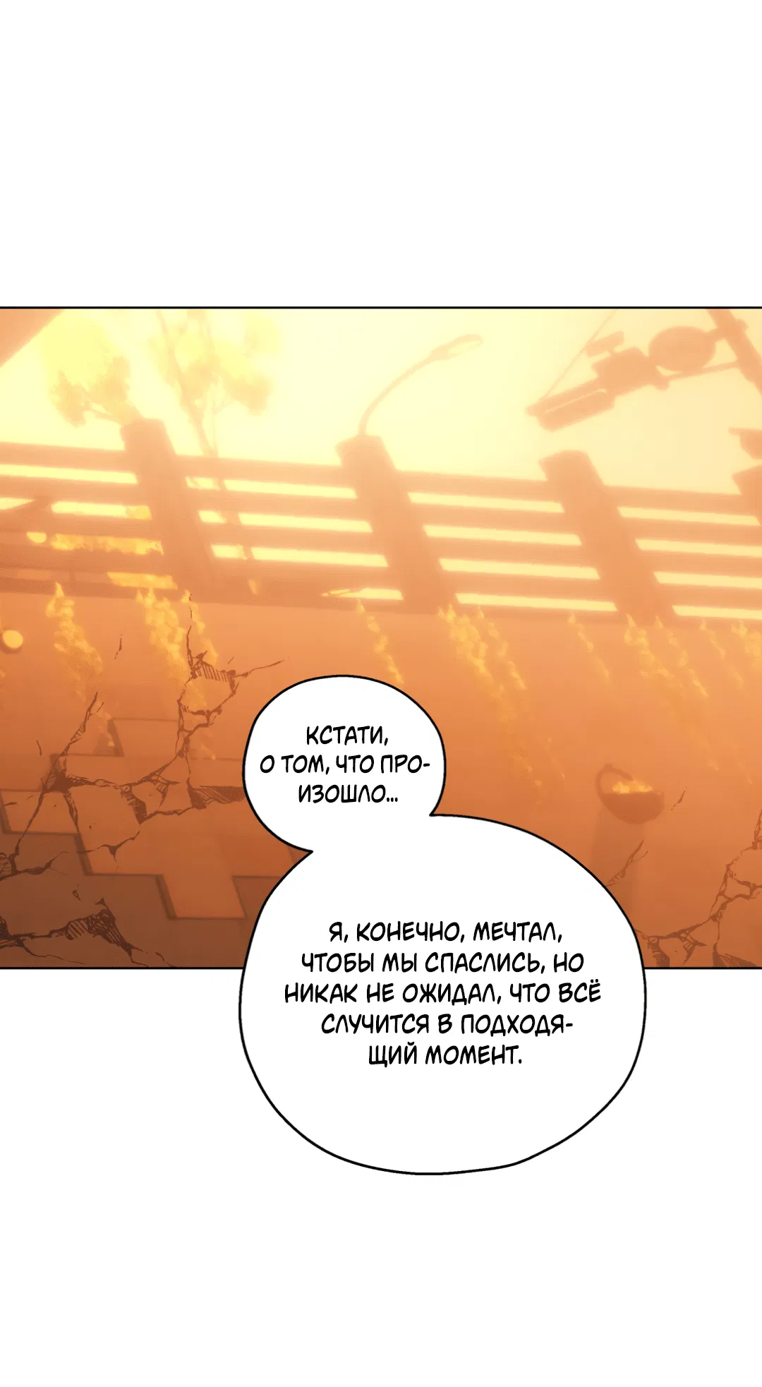 Манга В глубине - Глава 59 Страница 8