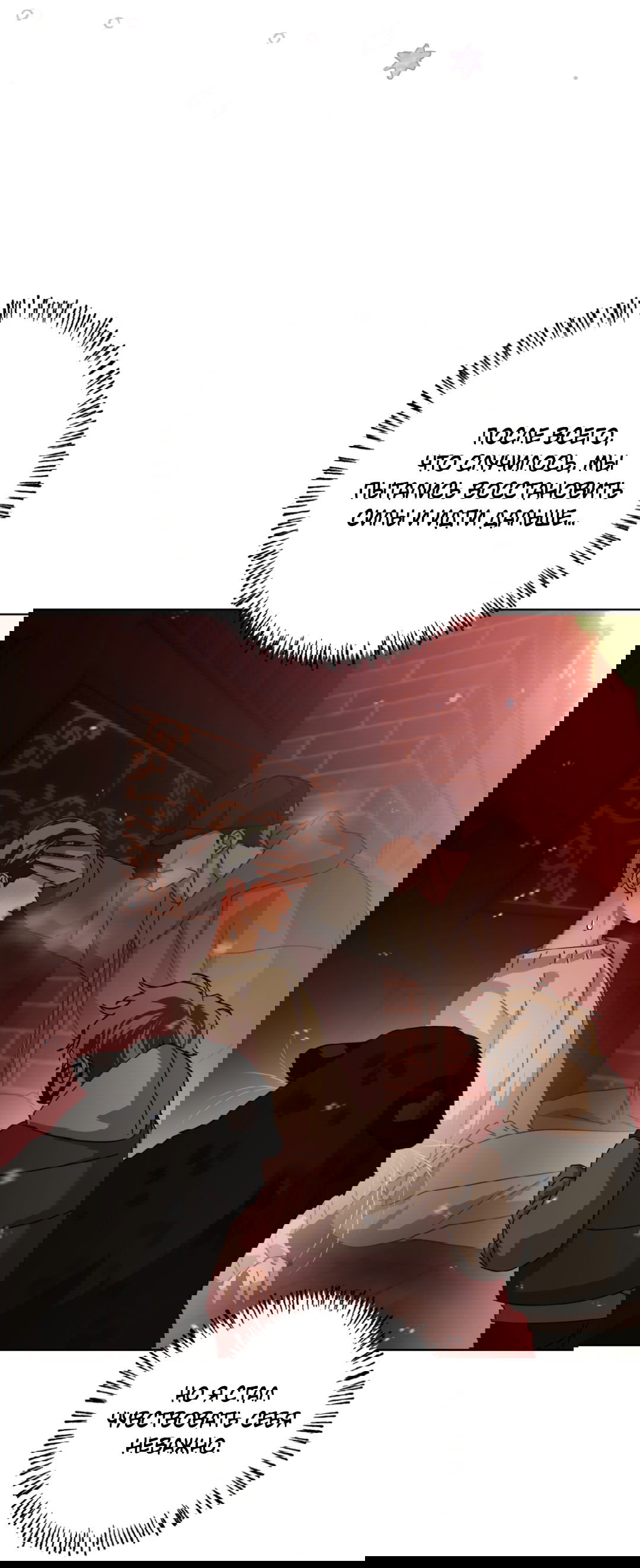 Манга В глубине - Глава 59 Страница 47