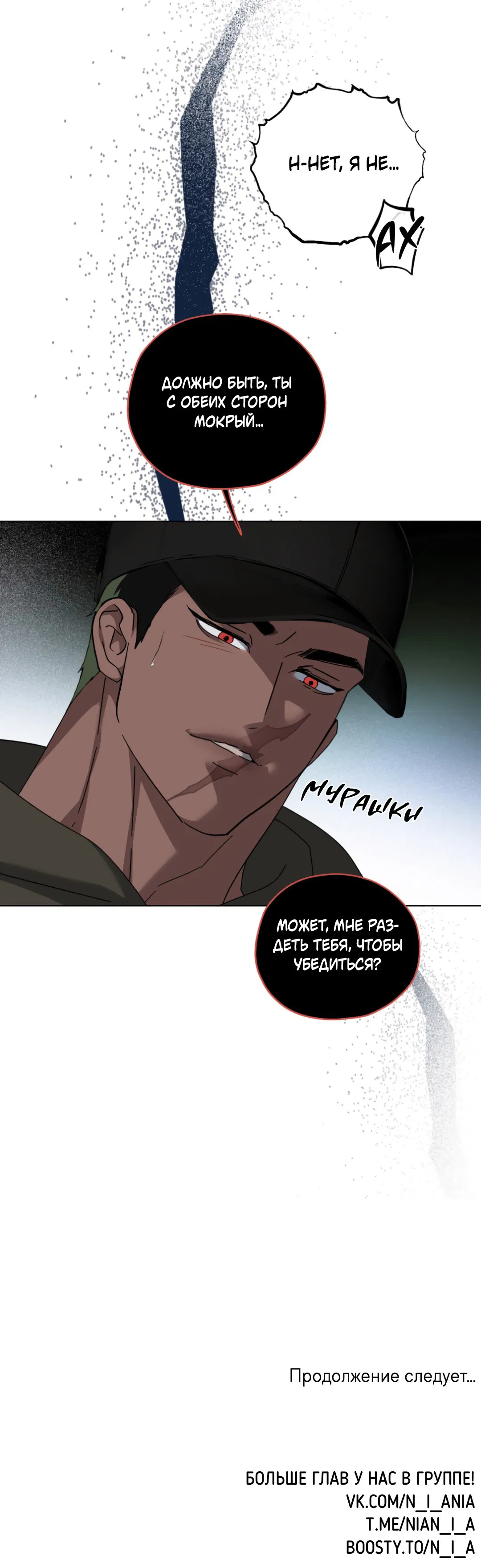 Манга В глубине - Глава 59 Страница 98