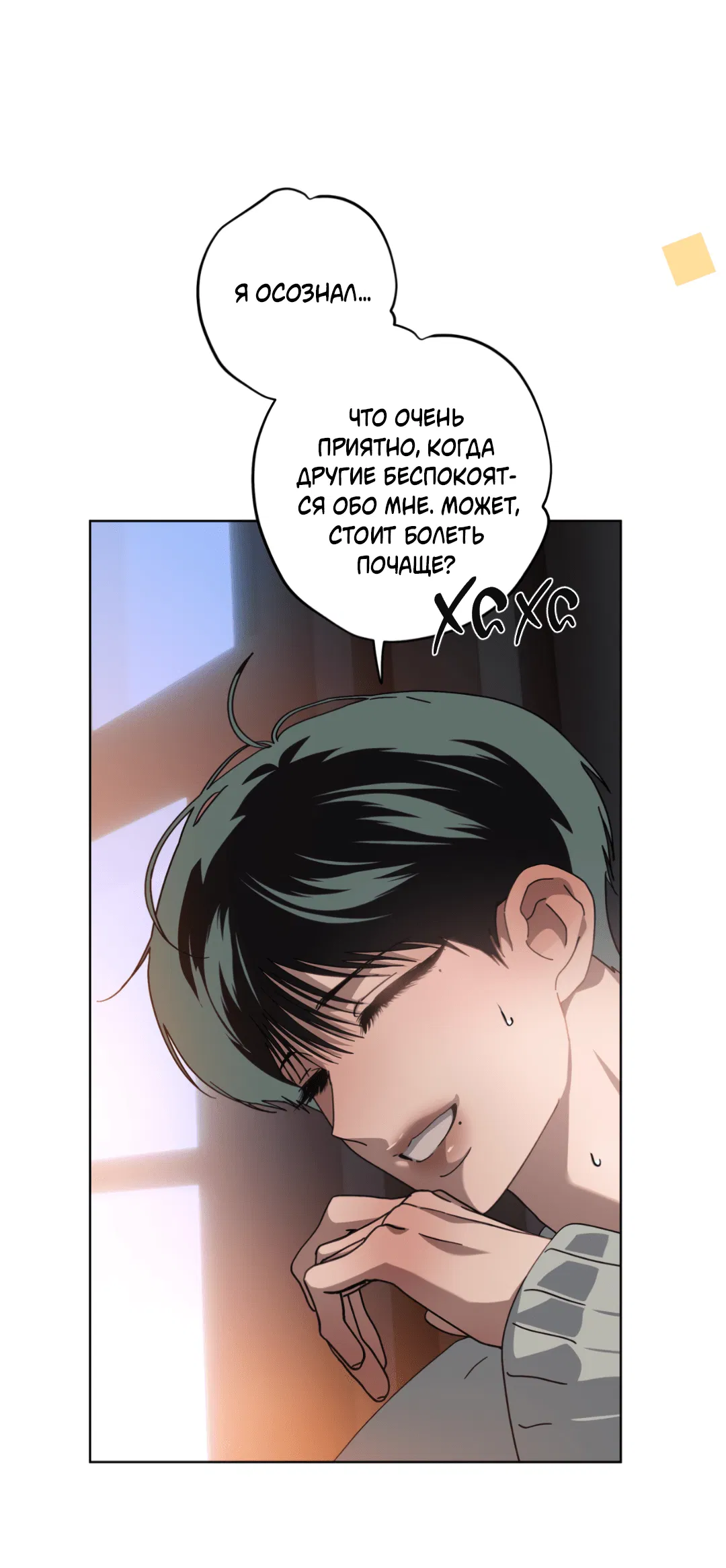 Манга В глубине - Глава 59 Страница 90