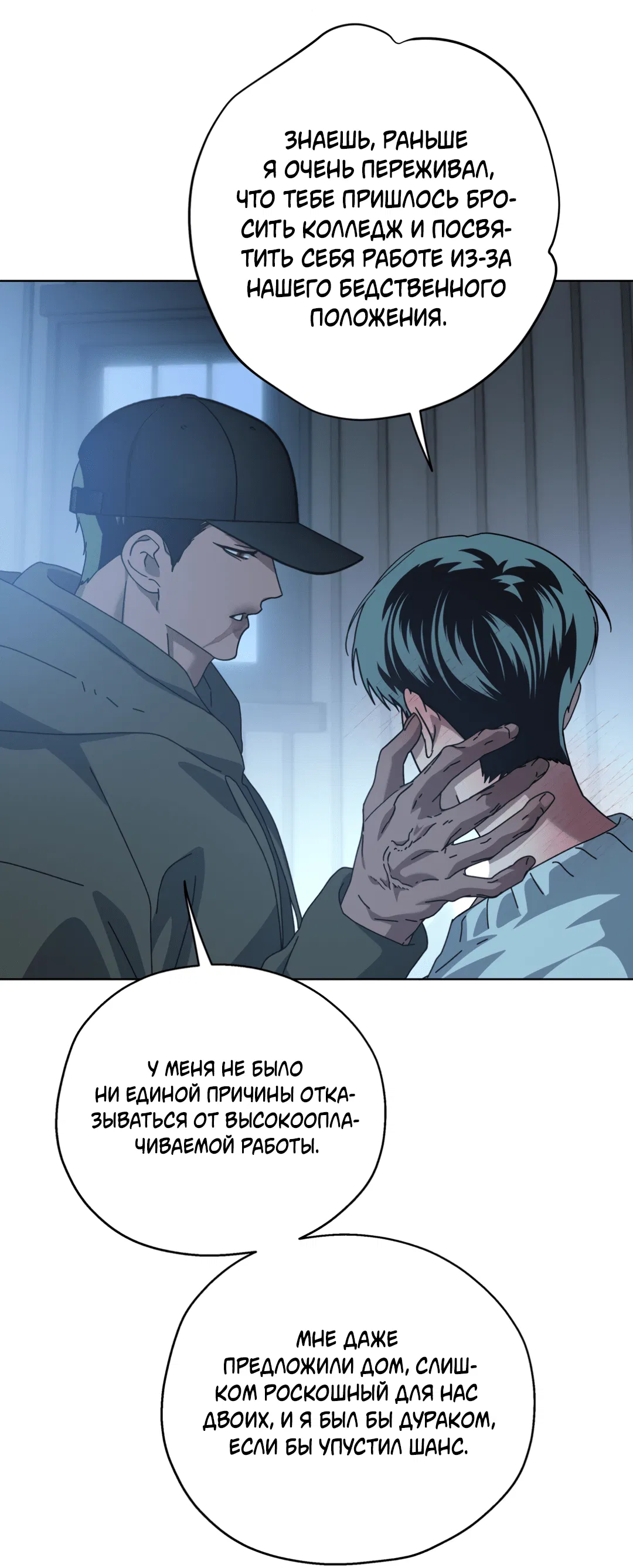 Манга В глубине - Глава 59 Страница 53