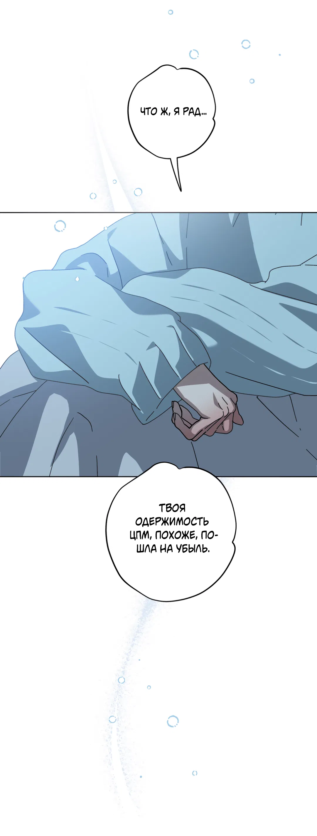 Манга В глубине - Глава 59 Страница 52