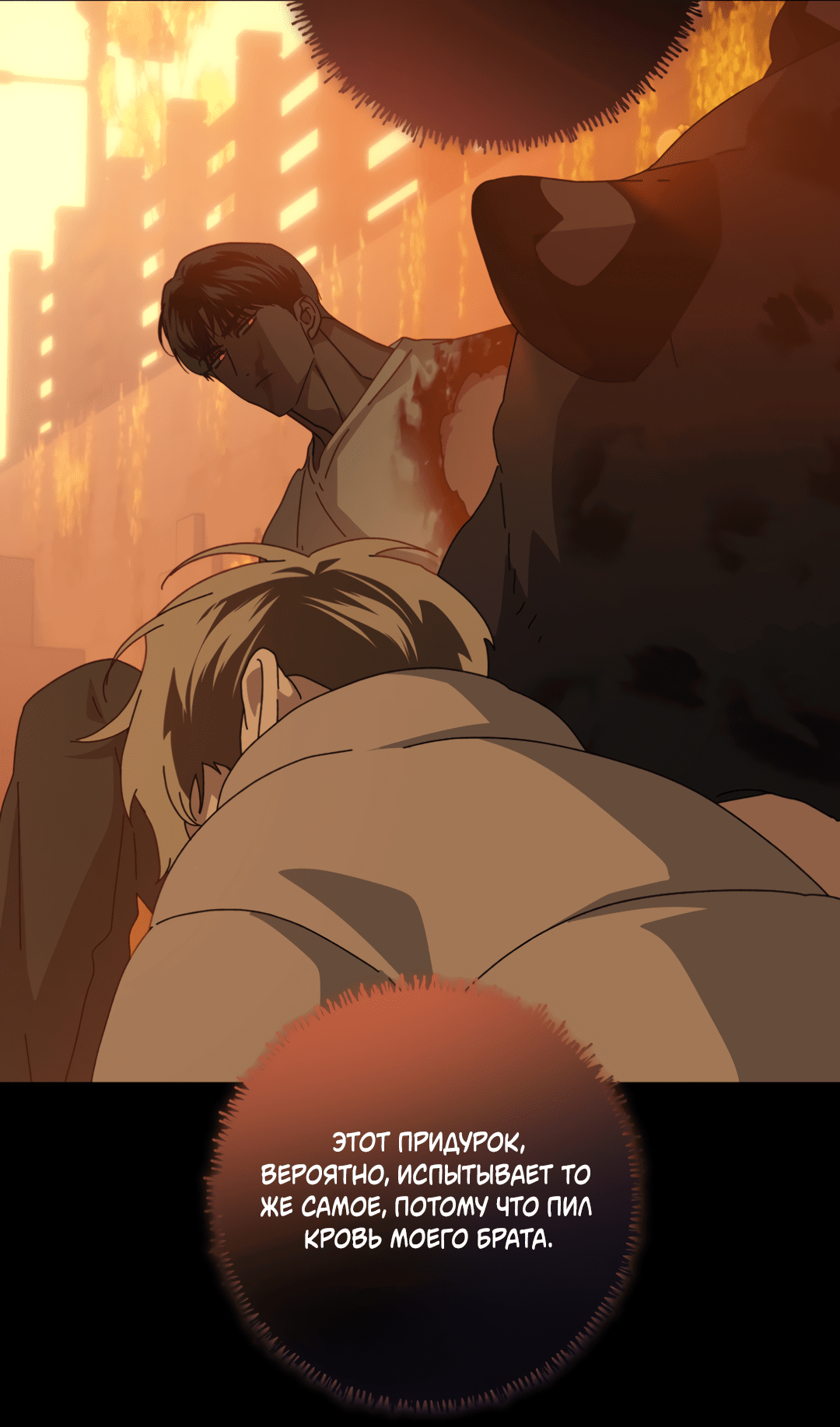 Манга В глубине - Глава 59 Страница 17