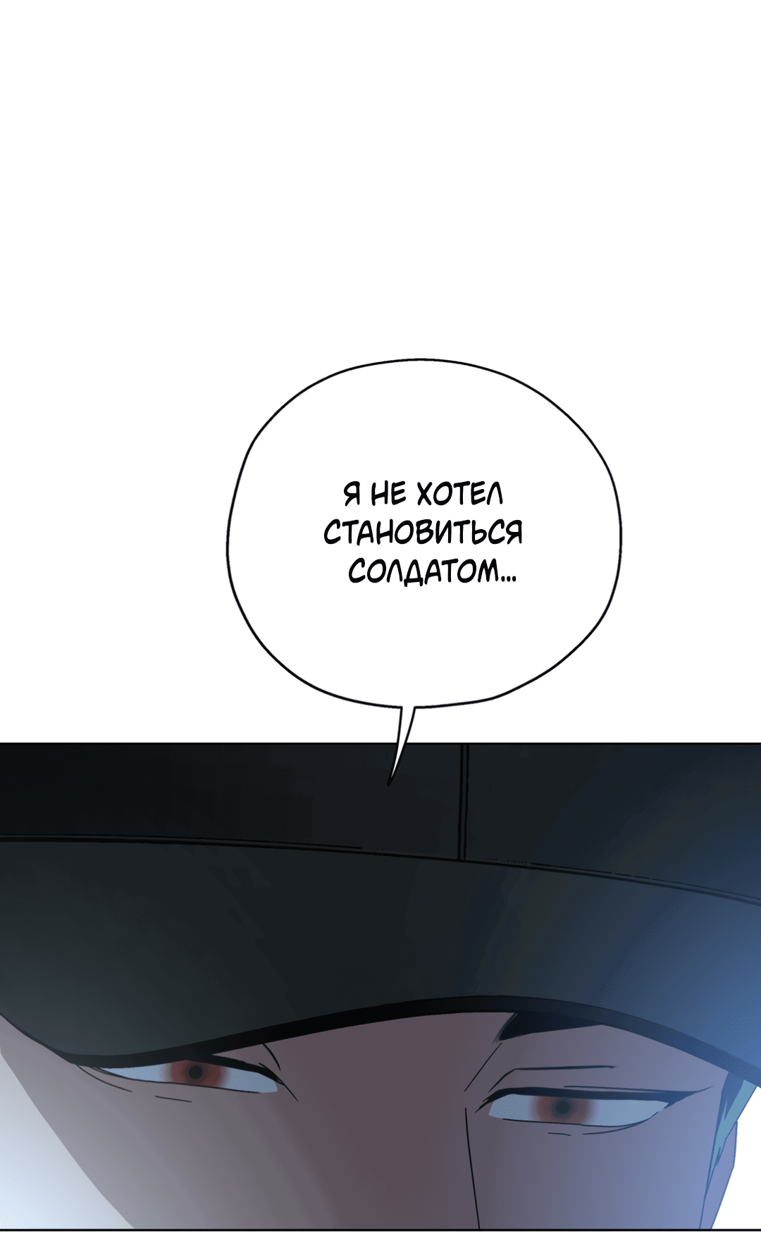 Манга В глубине - Глава 59 Страница 54