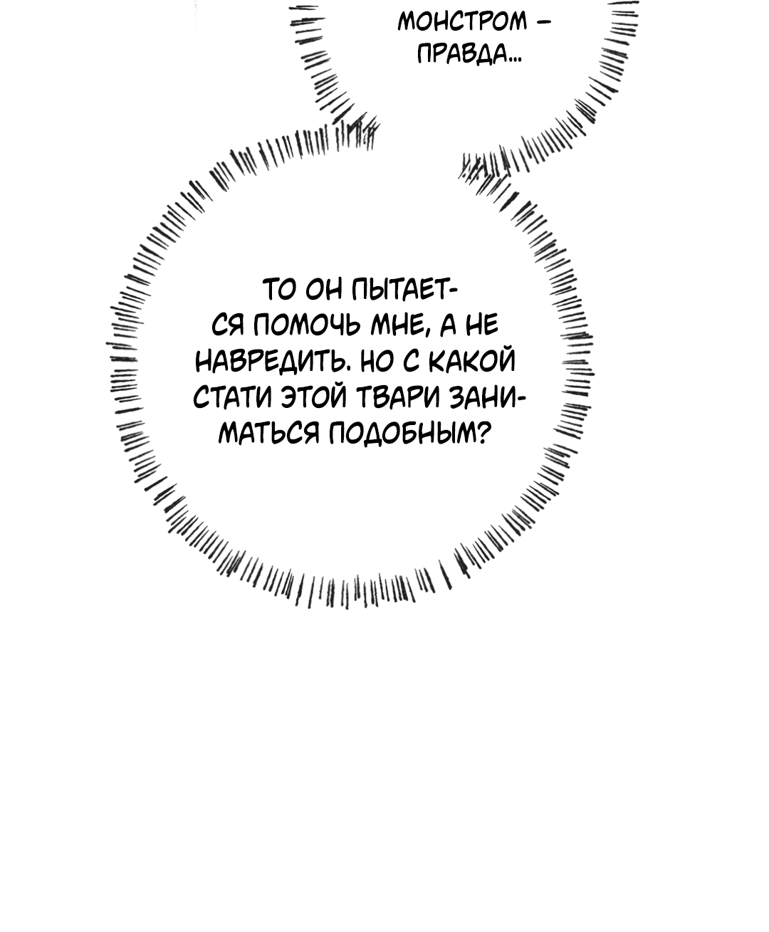 Манга В глубине - Глава 59 Страница 14