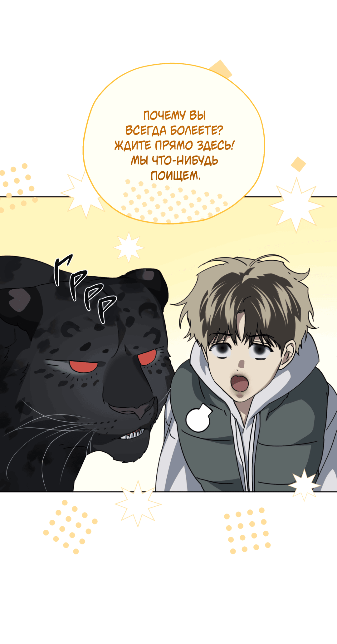 Манга В глубине - Глава 59 Страница 89