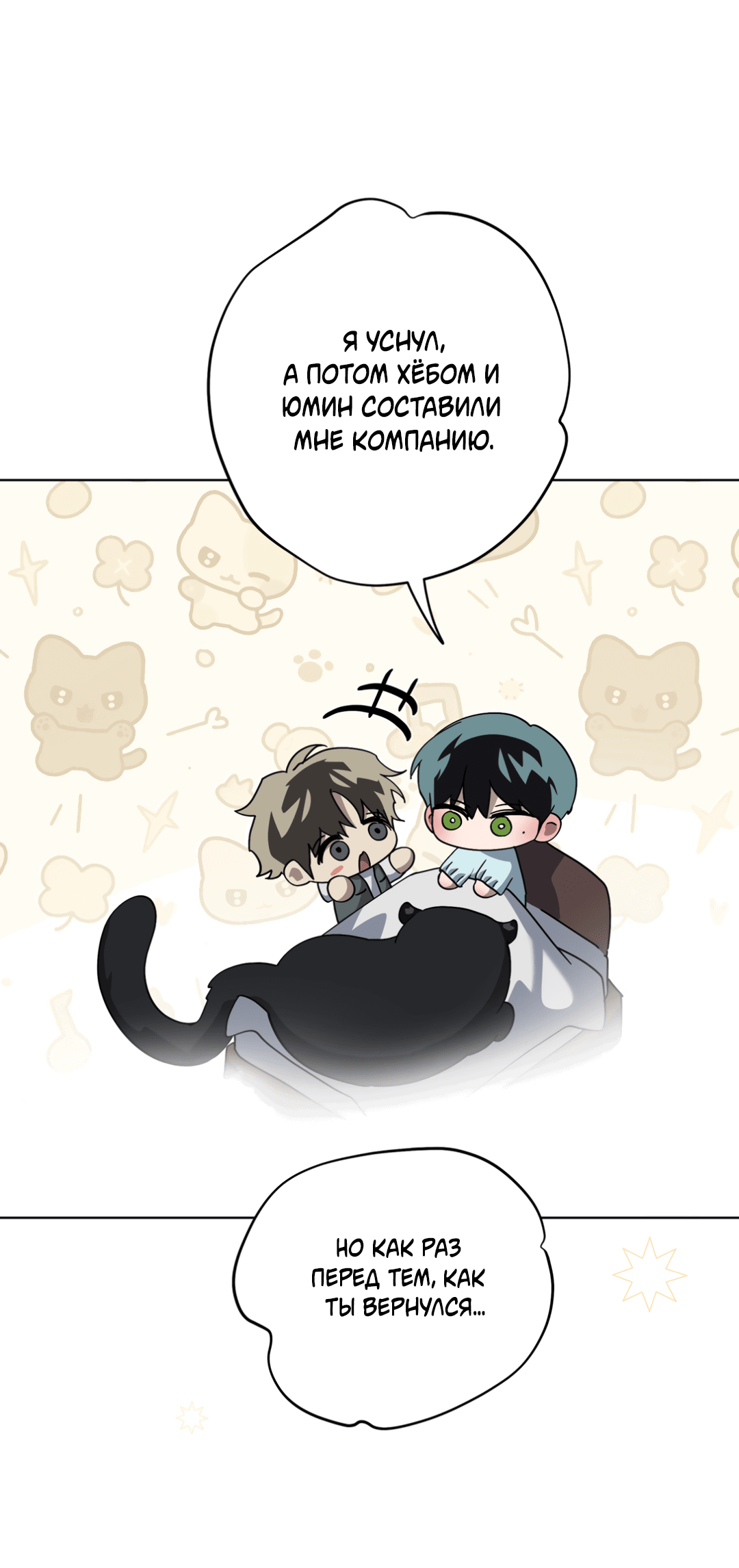 Манга В глубине - Глава 59 Страница 88