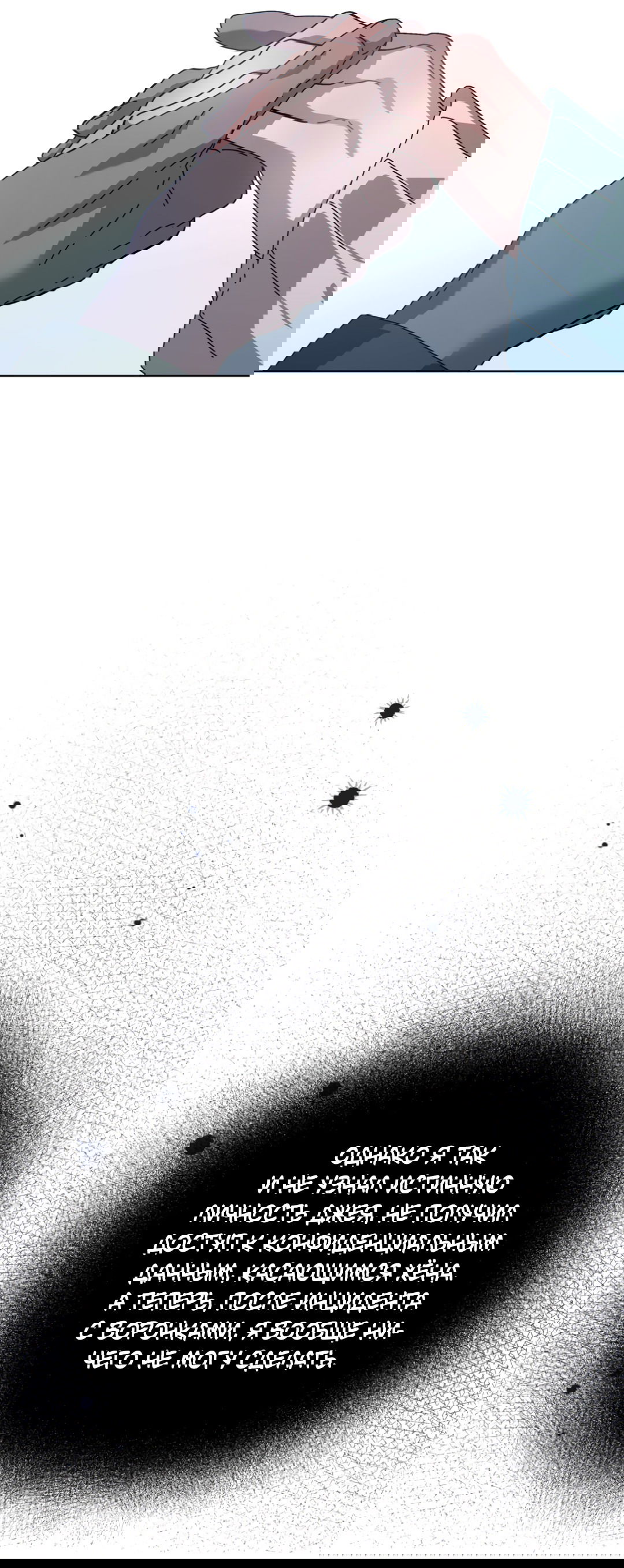 Манга В глубине - Глава 59 Страница 57