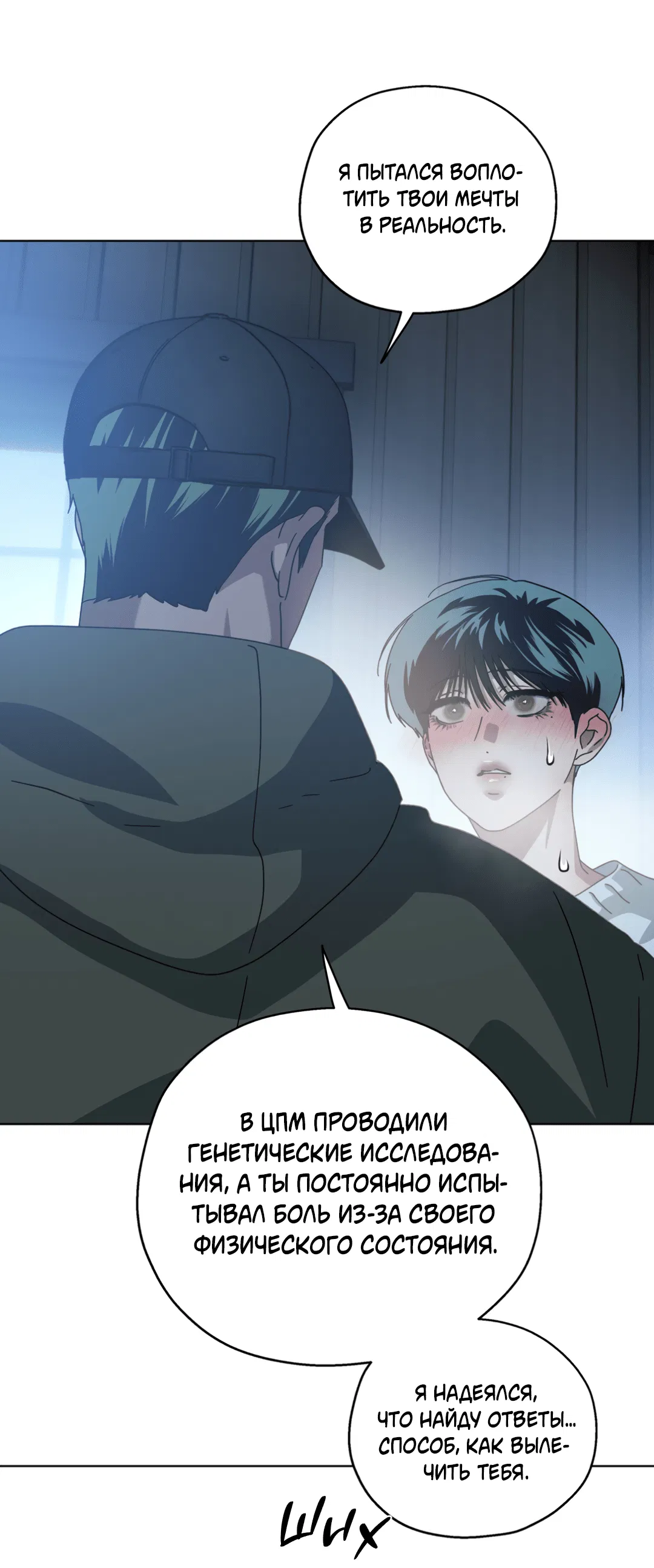 Манга В глубине - Глава 59 Страница 56