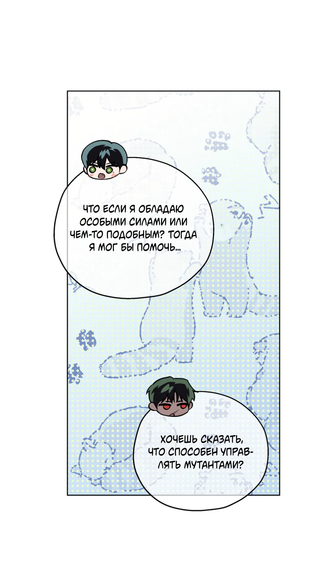 Манга В глубине - Глава 59 Страница 9