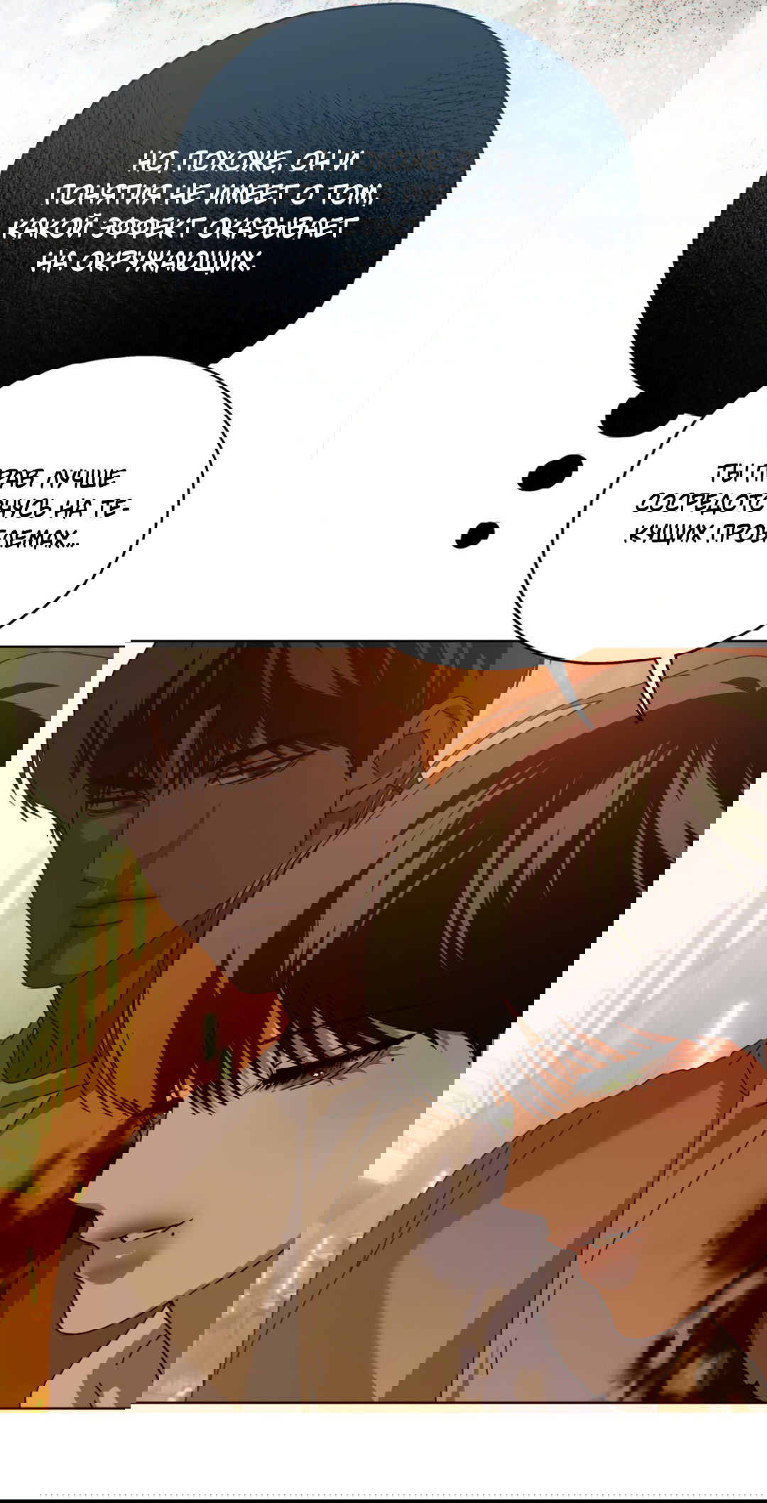 Манга В глубине - Глава 59 Страница 23