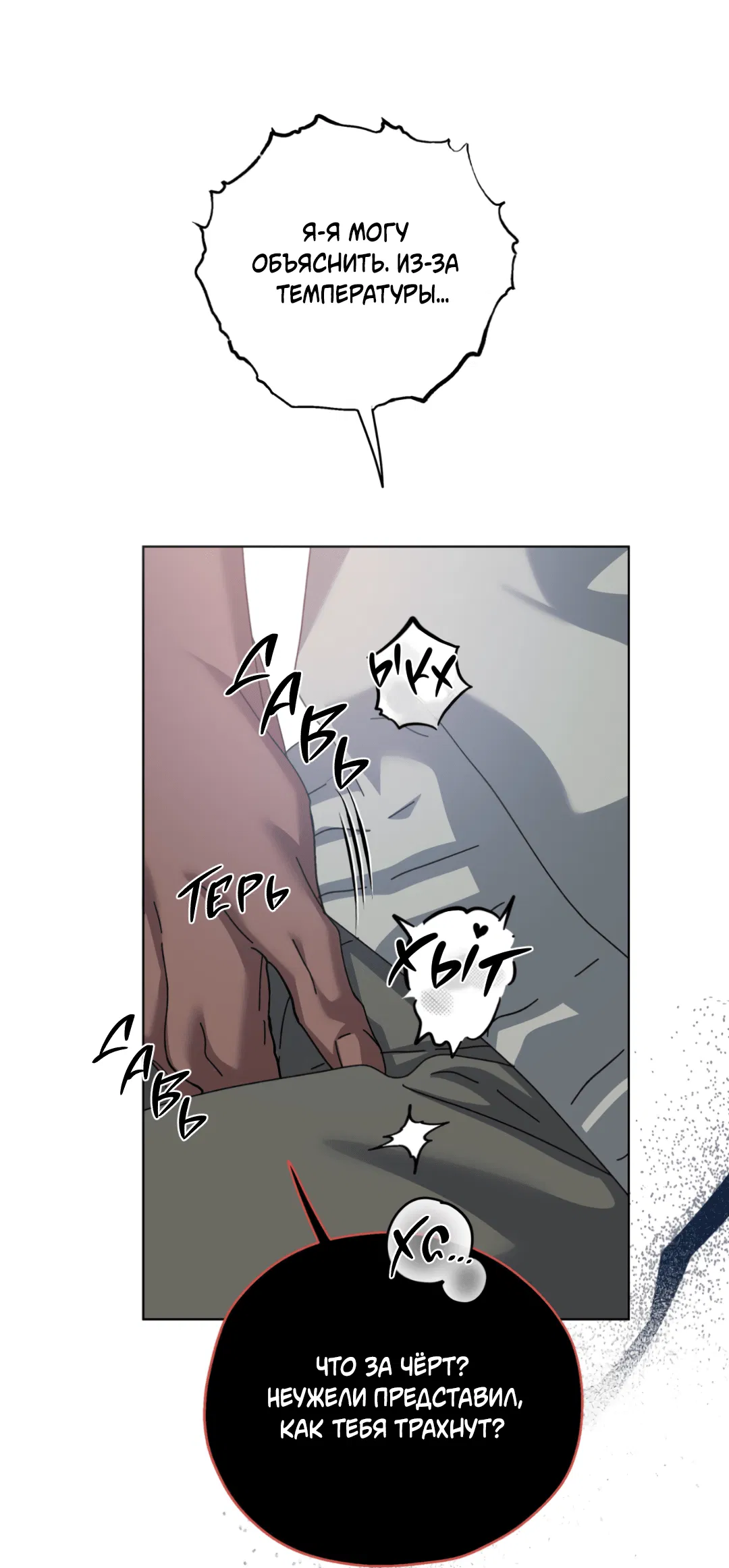 Манга В глубине - Глава 59 Страница 97