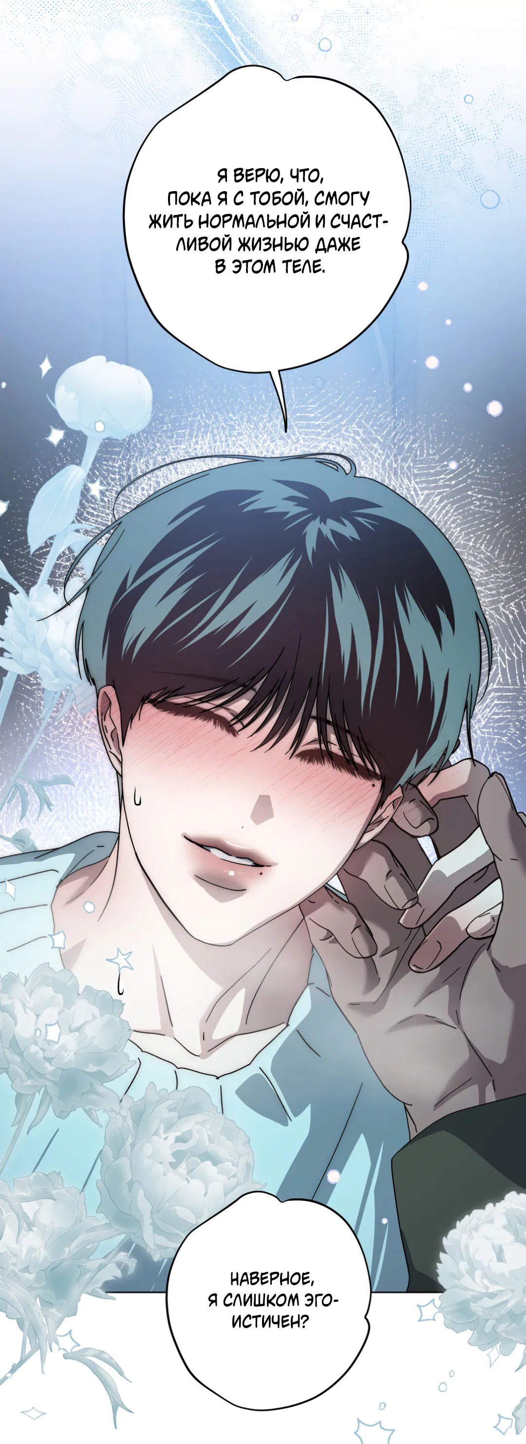 Манга В глубине - Глава 59 Страница 62