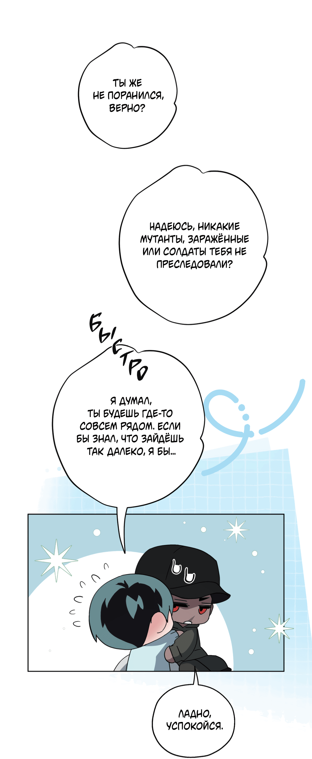 Манга В глубине - Глава 59 Страница 84