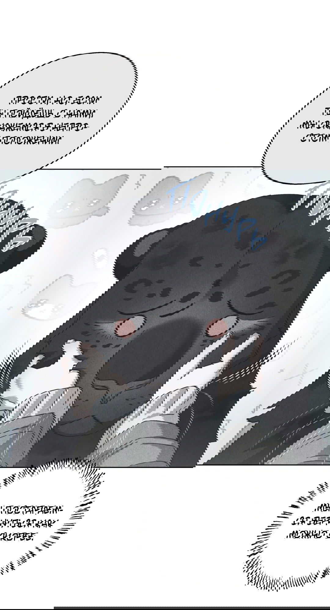 Манга В глубине - Глава 61 Страница 17