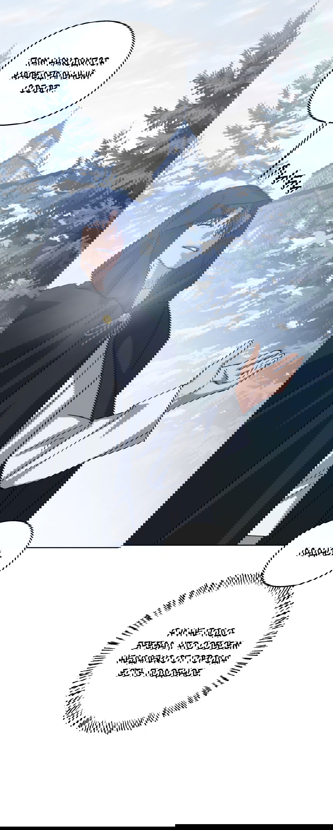 Манга В глубине - Глава 61 Страница 19