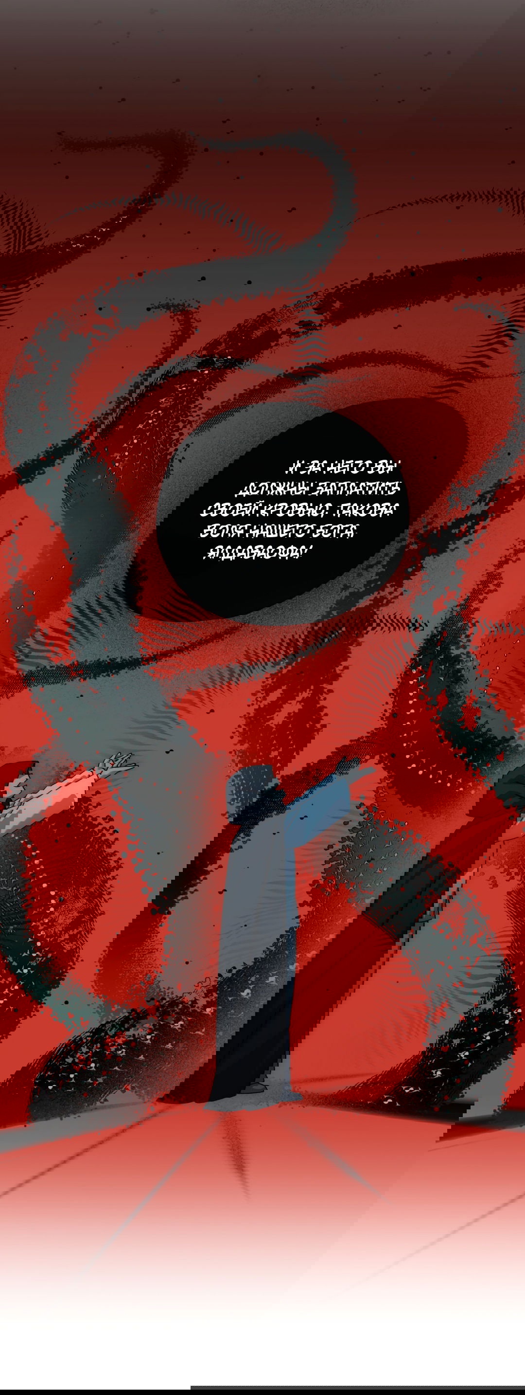 Манга В глубине - Глава 61 Страница 73