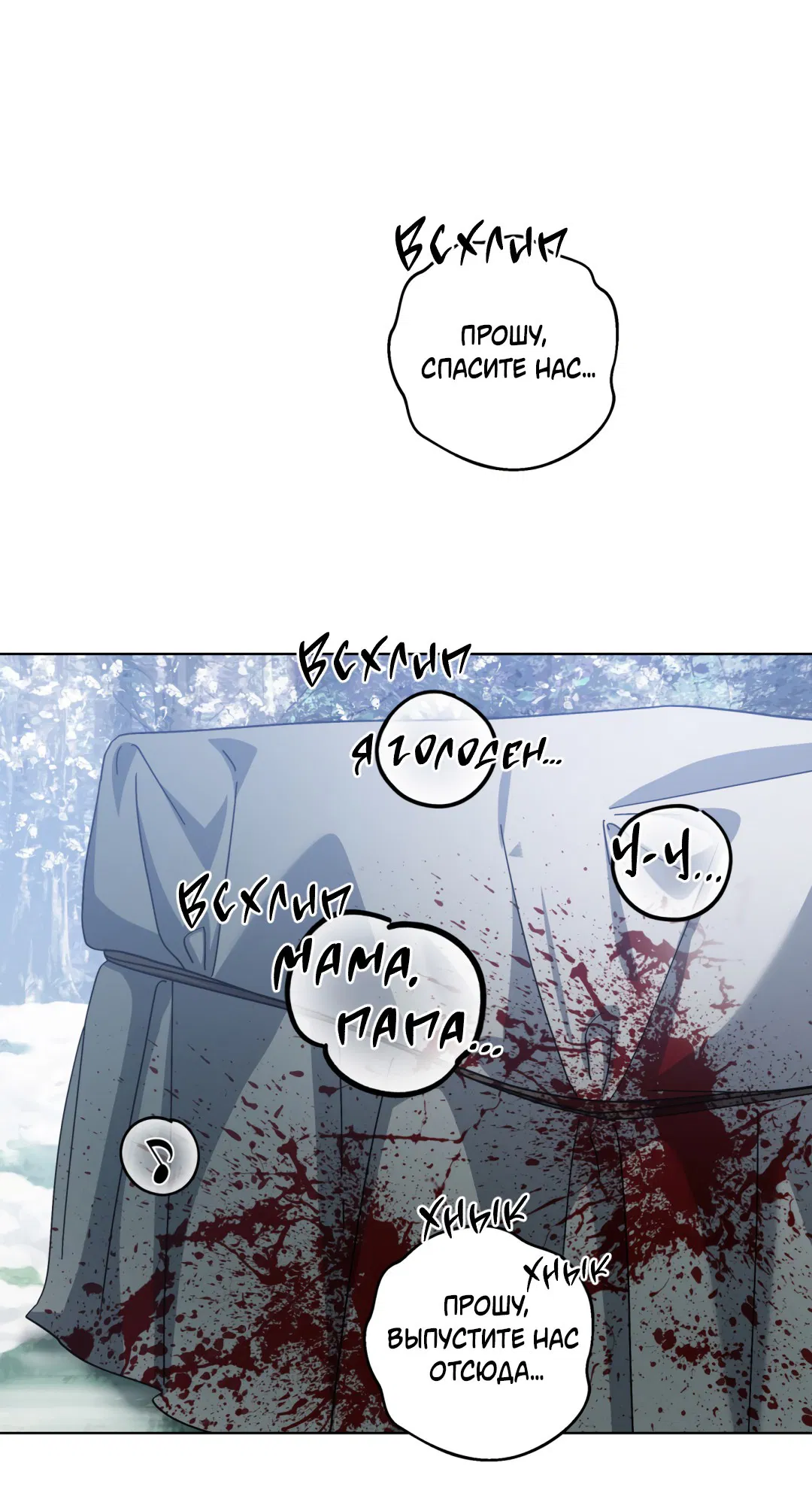 Манга В глубине - Глава 61 Страница 69