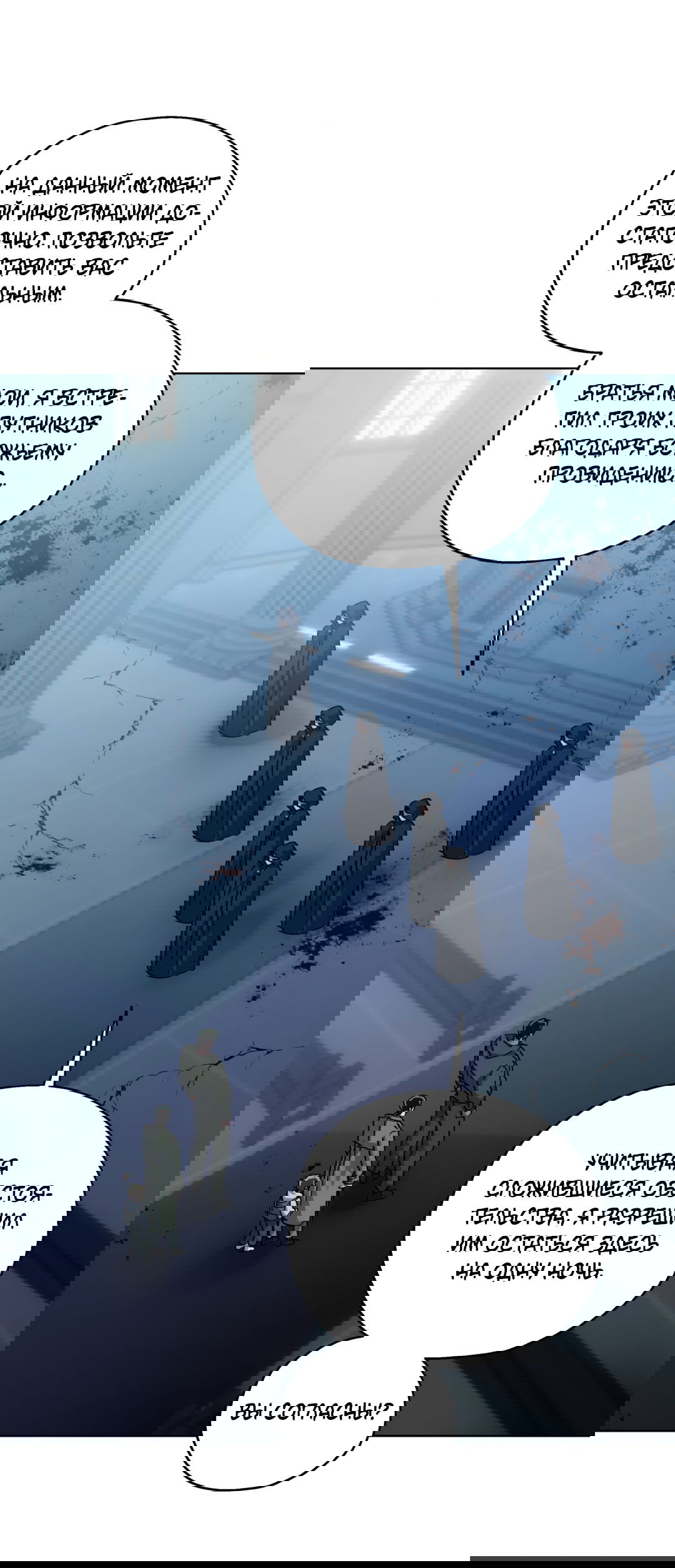 Манга В глубине - Глава 61 Страница 37